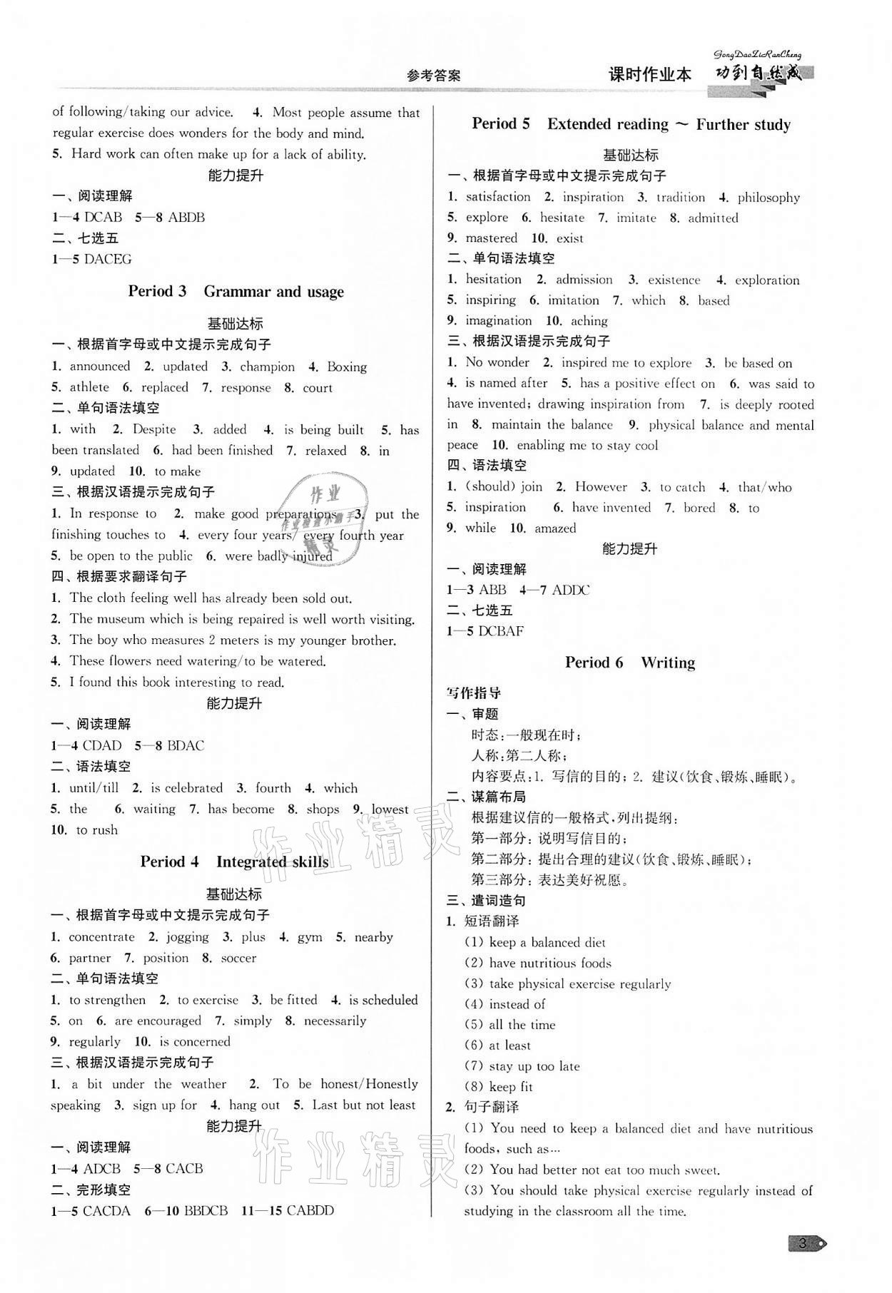 2021年功到自然成課時(shí)作業(yè)本英語必修第二冊(cè) 第3頁