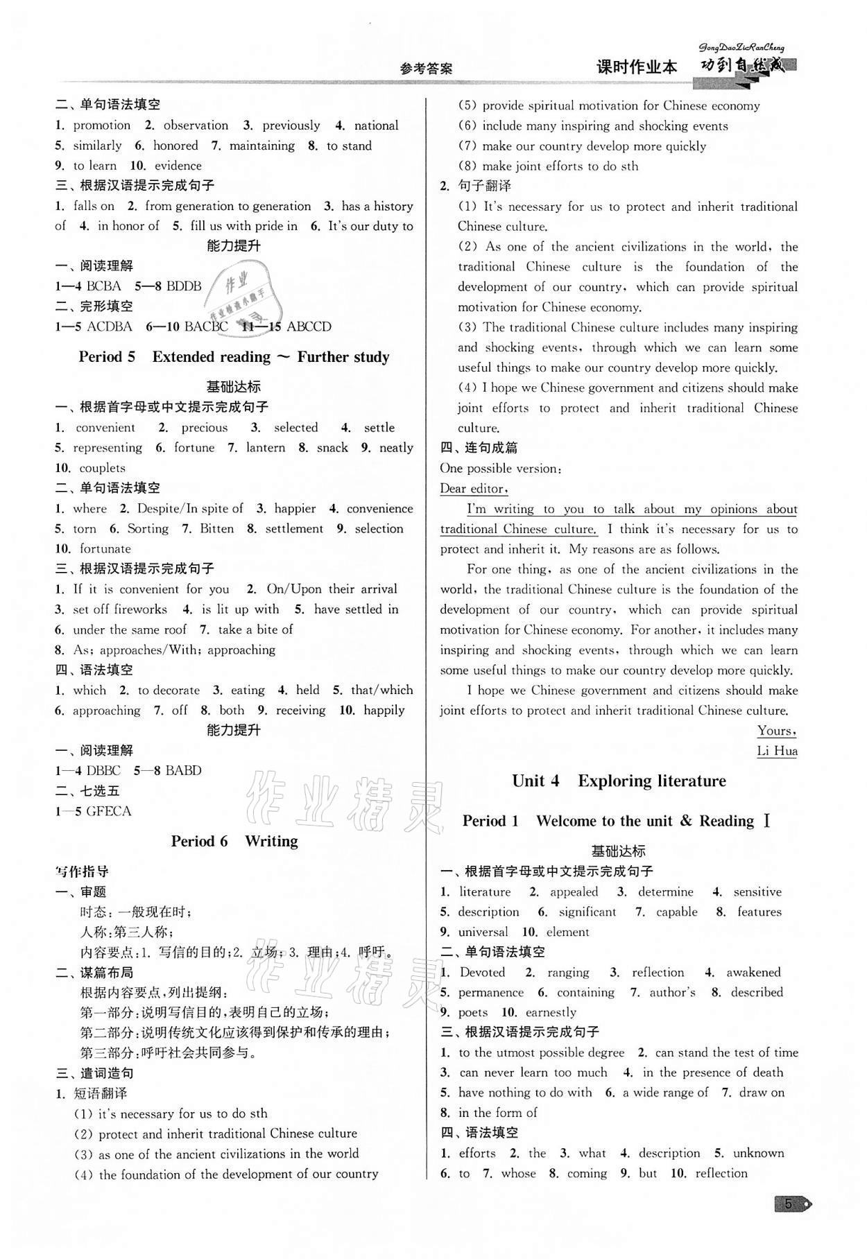 2021年功到自然成課時(shí)作業(yè)本英語必修第二冊 第5頁