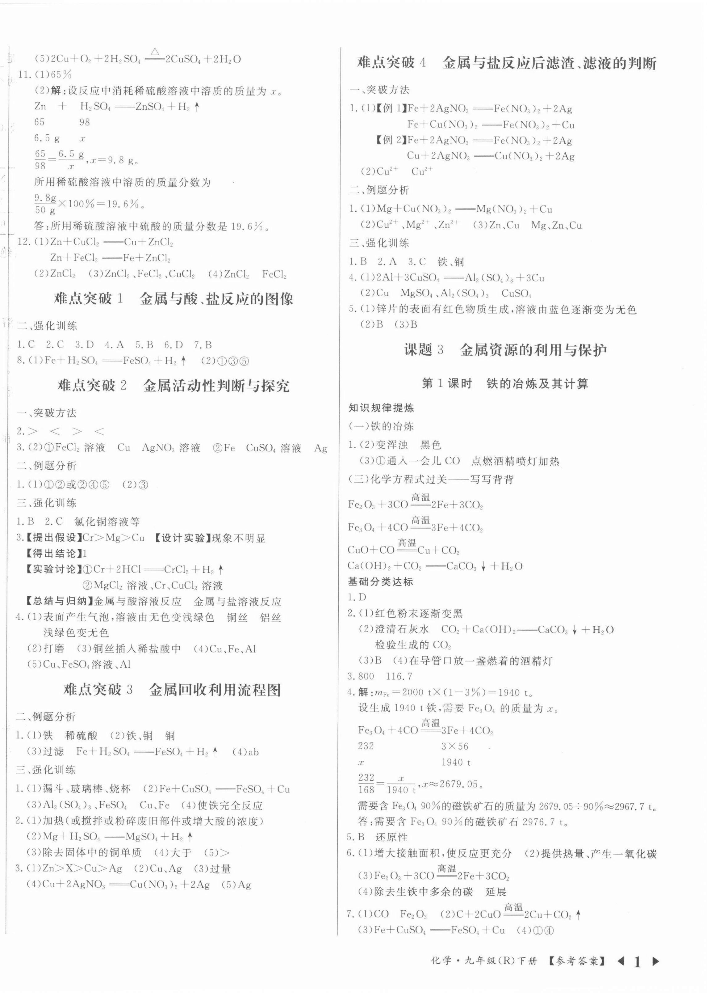 2022年贏在新課堂九年級化學(xué)下冊人教版江西專版 第2頁