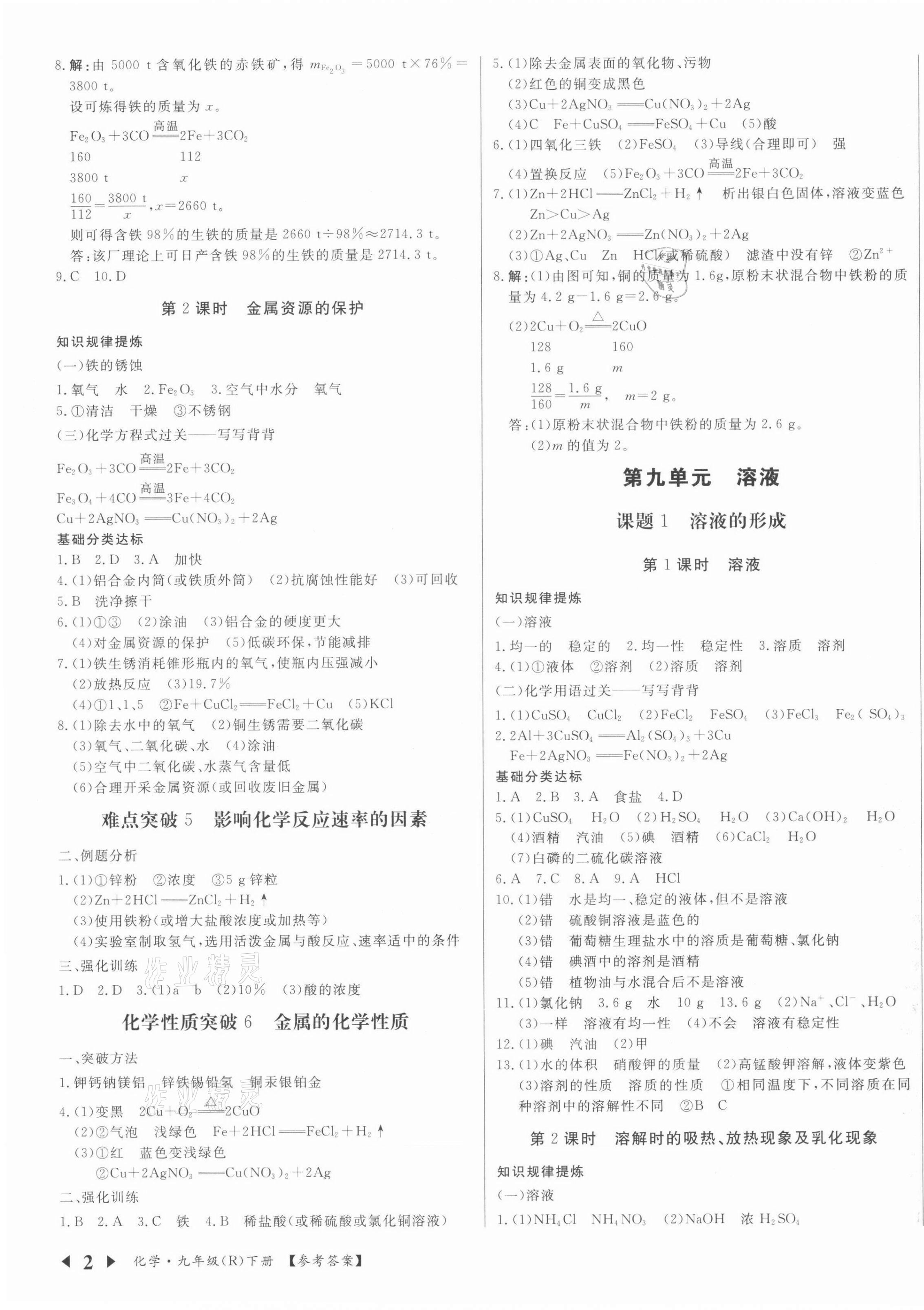 2022年贏在新課堂九年級化學(xué)下冊人教版江西專版 第3頁