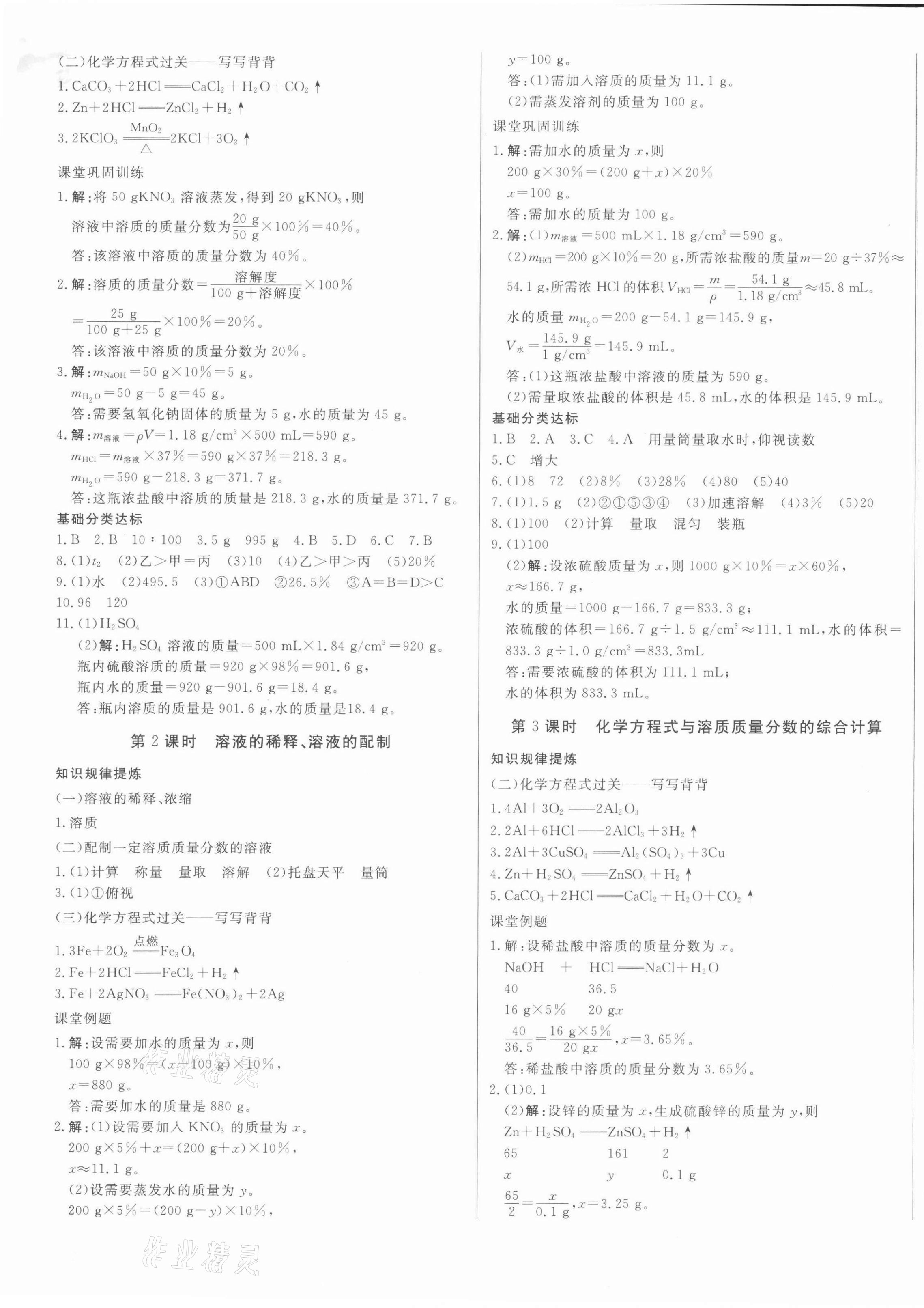 2022年赢在新课堂九年级化学下册人教版江西专版 第5页