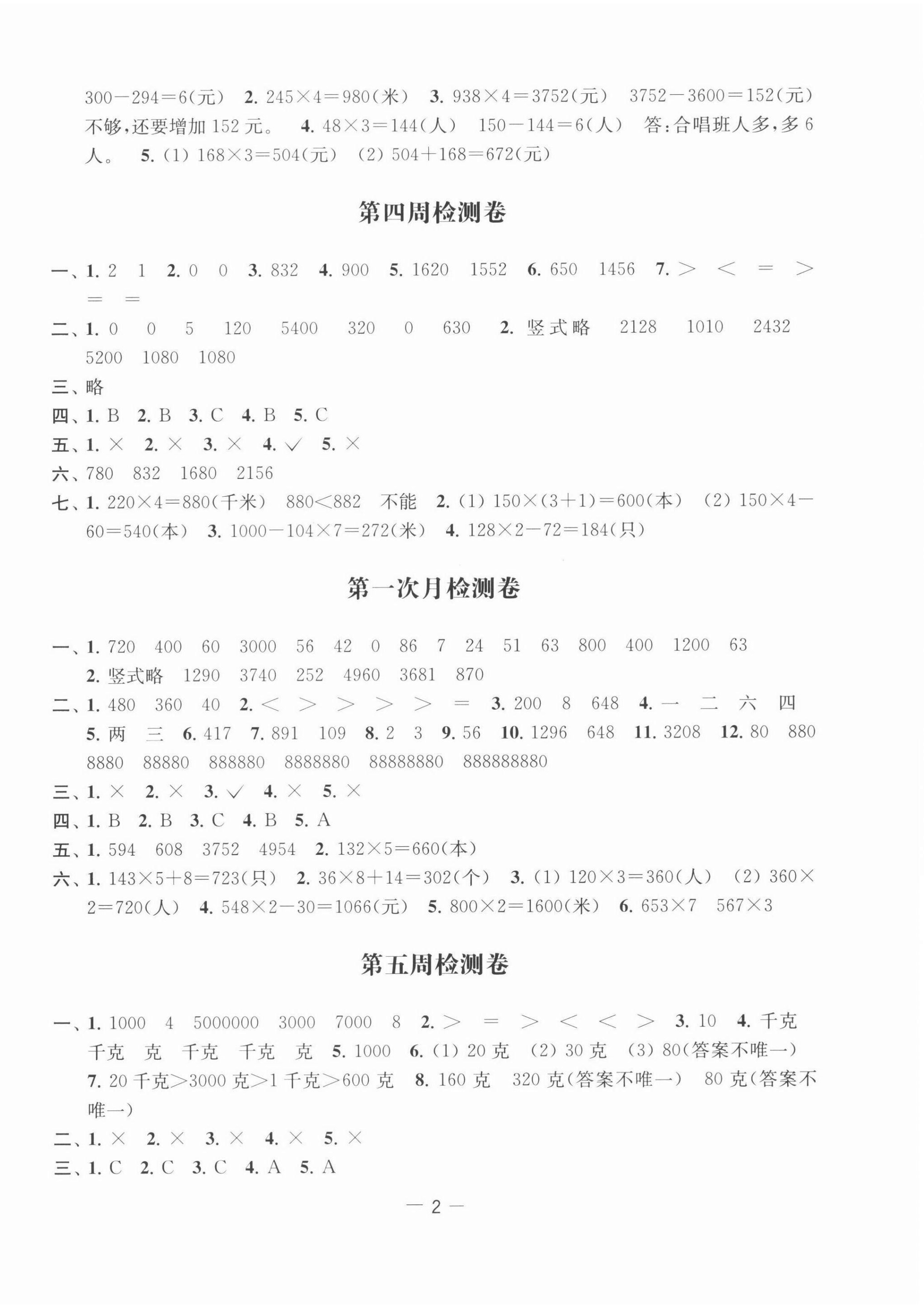 2021年名校起航全能檢測卷三年級數(shù)學上冊蘇教版 第2頁