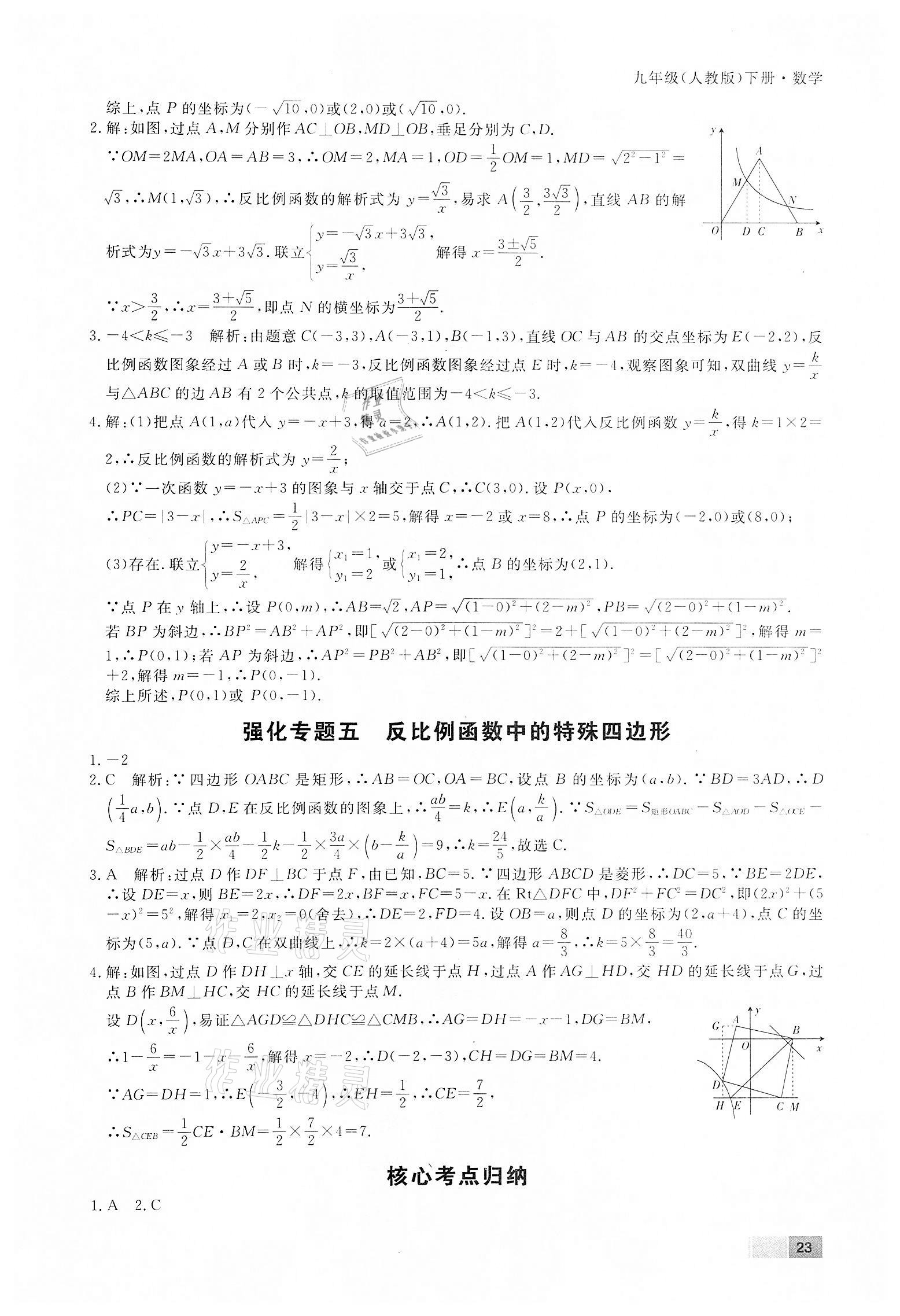 2022年赢在新课堂九年级数学下册人教版江西专版 第7页