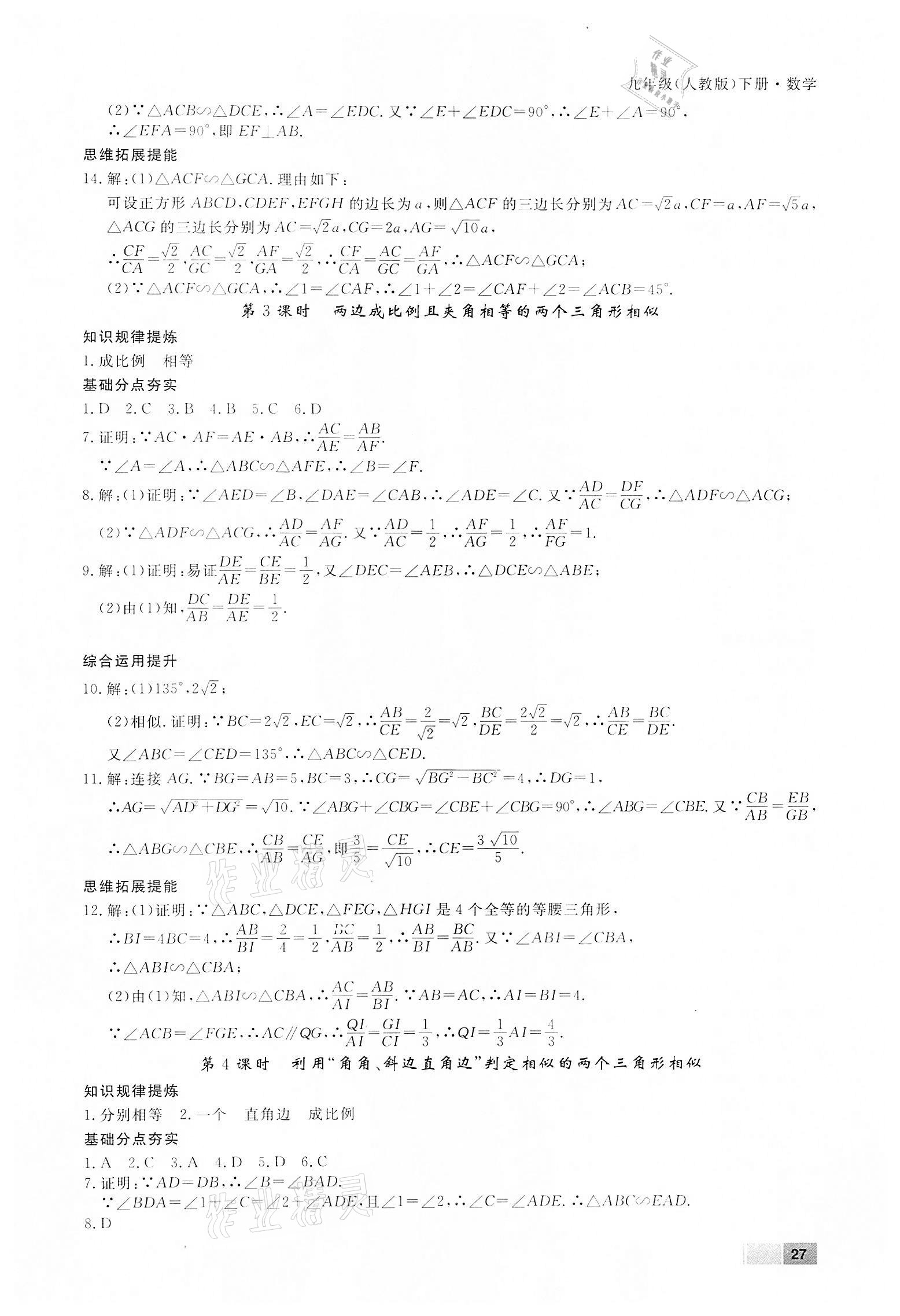 2022年赢在新课堂九年级数学下册人教版江西专版 第11页