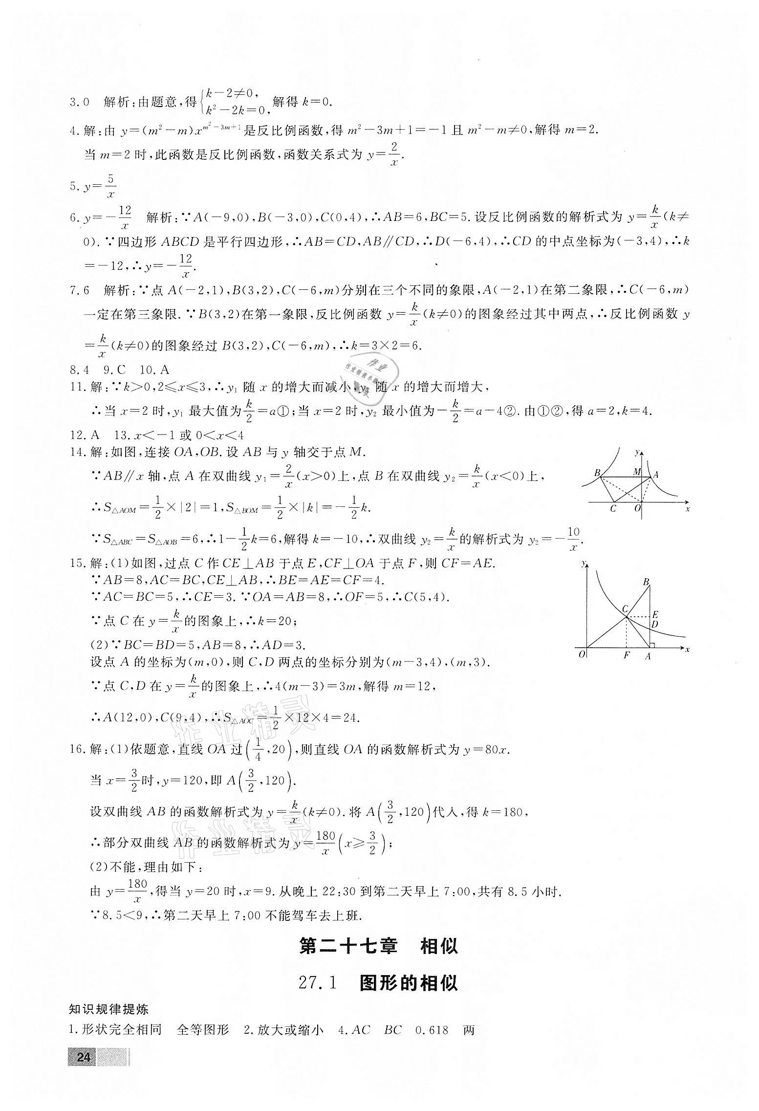 2022年赢在新课堂九年级数学下册人教版江西专版 第8页