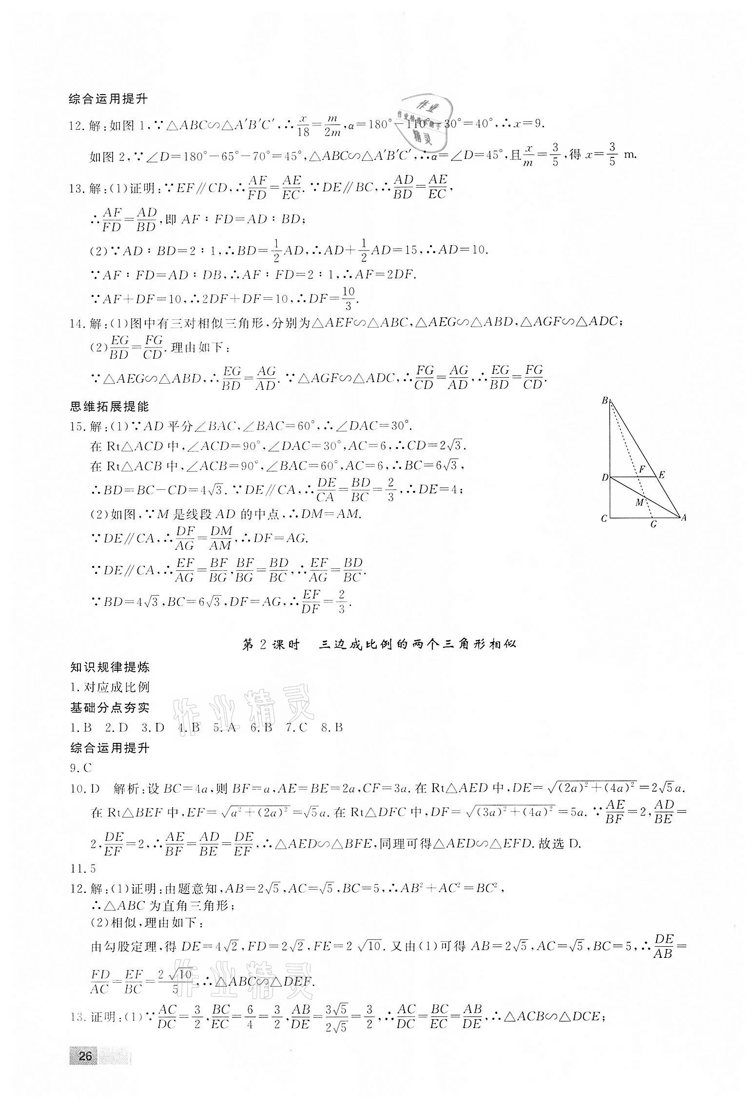 2022年赢在新课堂九年级数学下册人教版江西专版 第10页