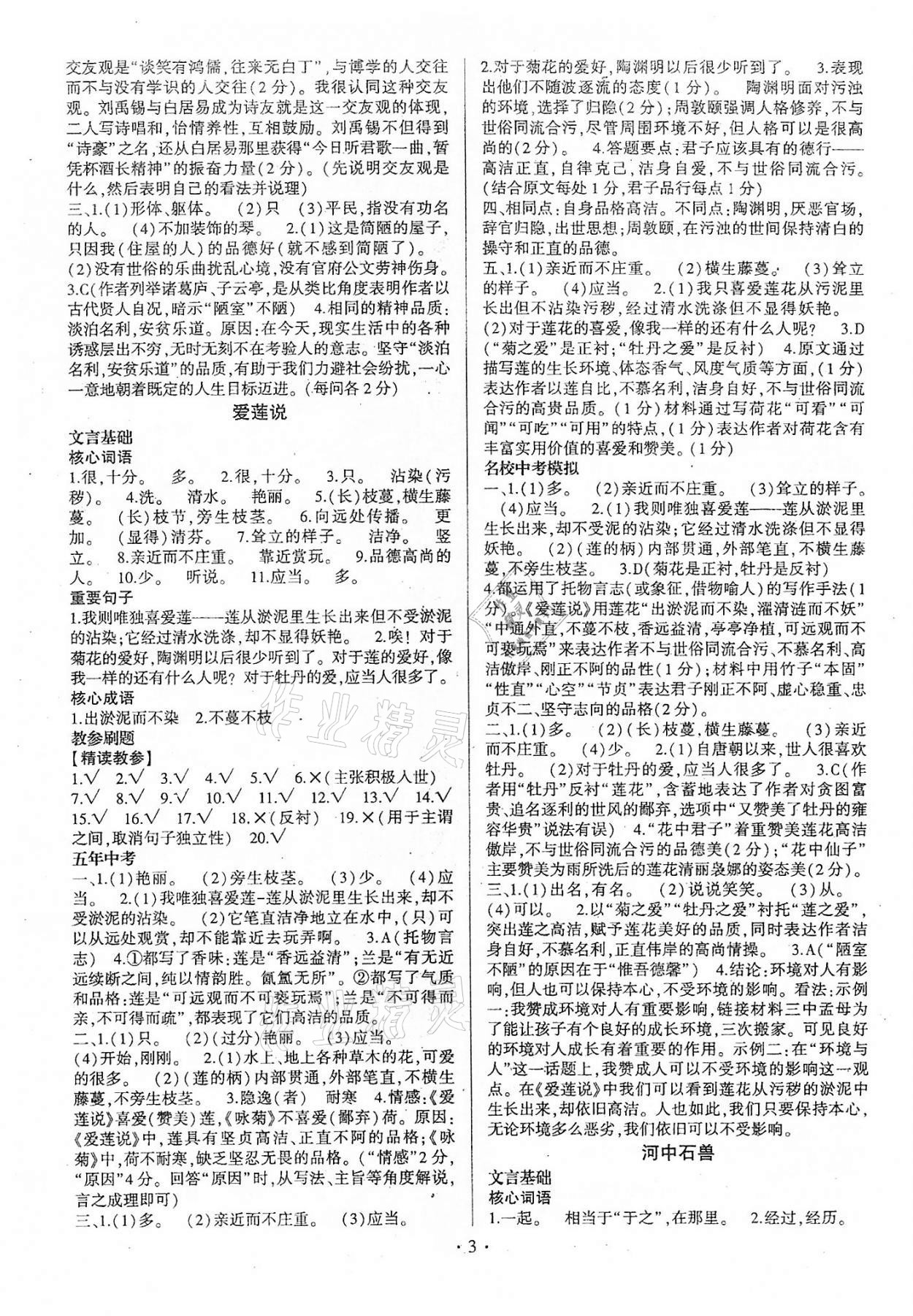 2022年巔峰書系文言文古詩詞一本通 第3頁