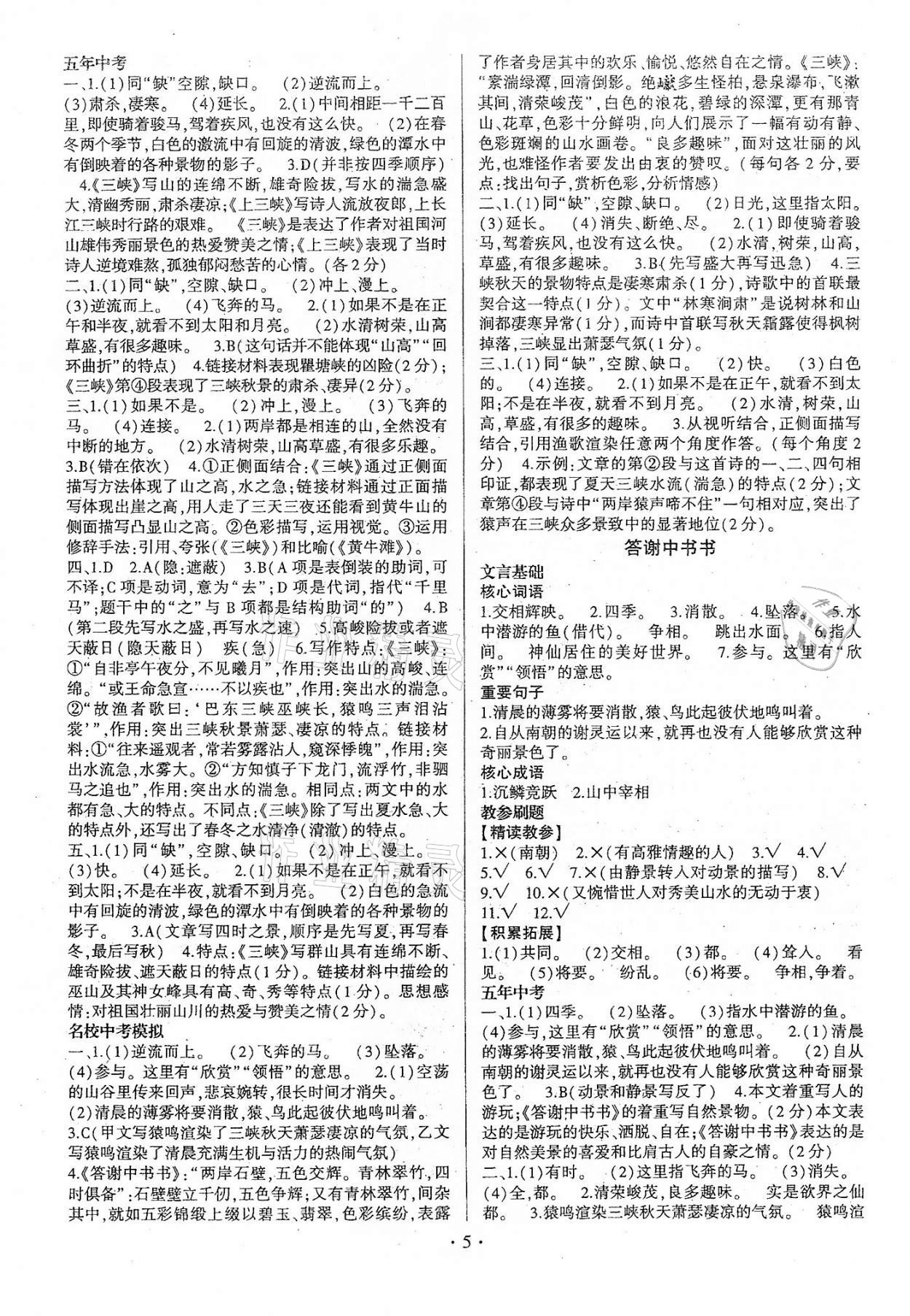 2022年巔峰書系文言文古詩詞一本通 第5頁