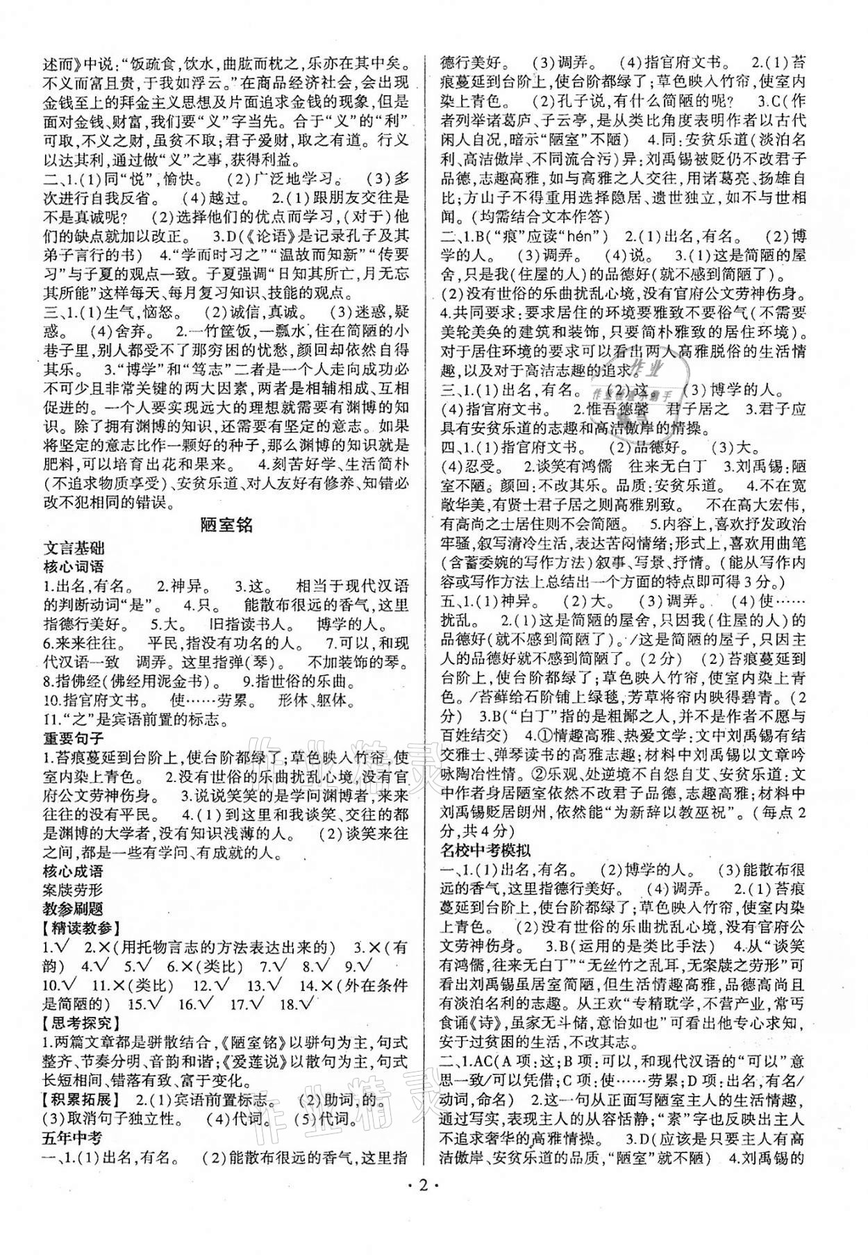 2022年巔峰書系文言文古詩詞一本通 第2頁