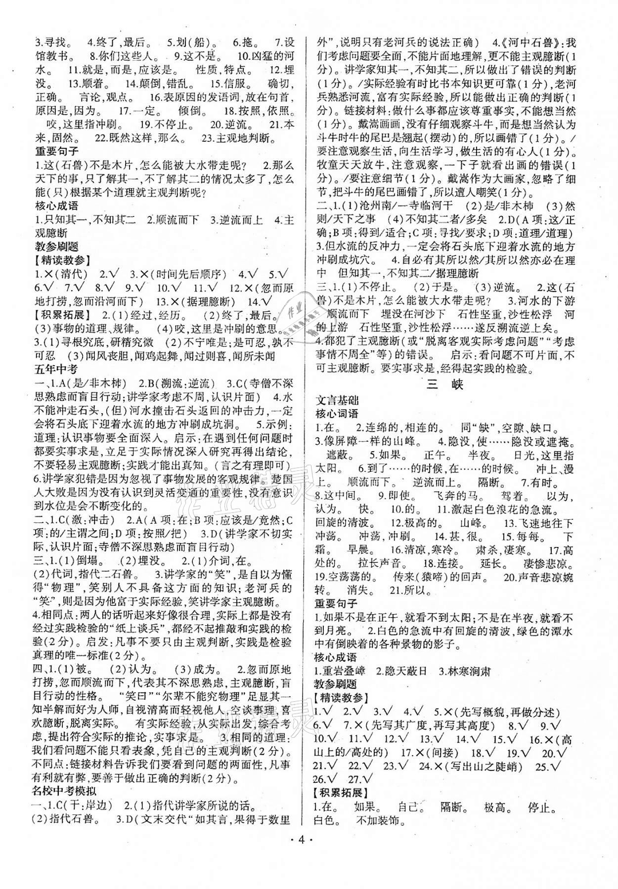 2022年巔峰書系文言文古詩詞一本通 第4頁
