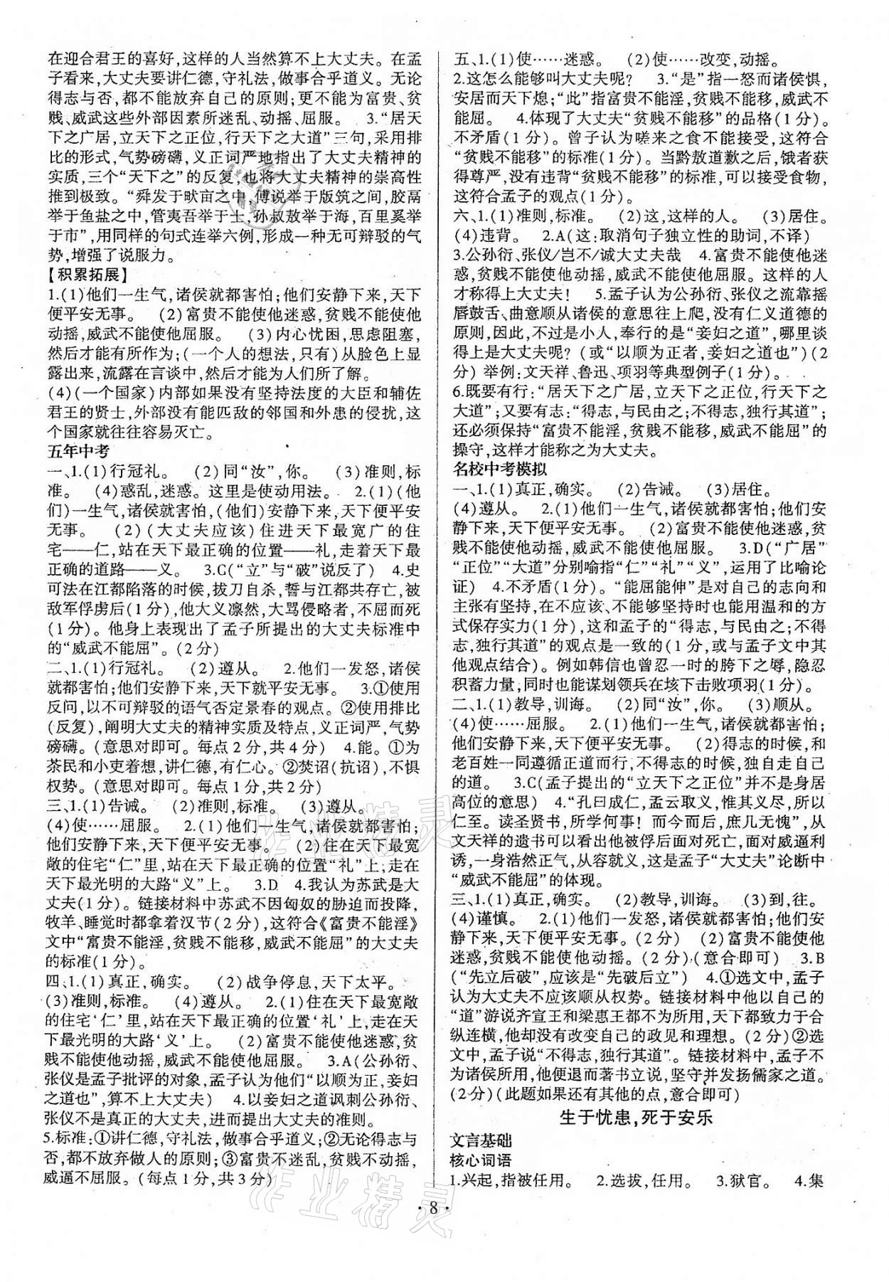 2022年巔峰書系文言文古詩詞一本通 第8頁