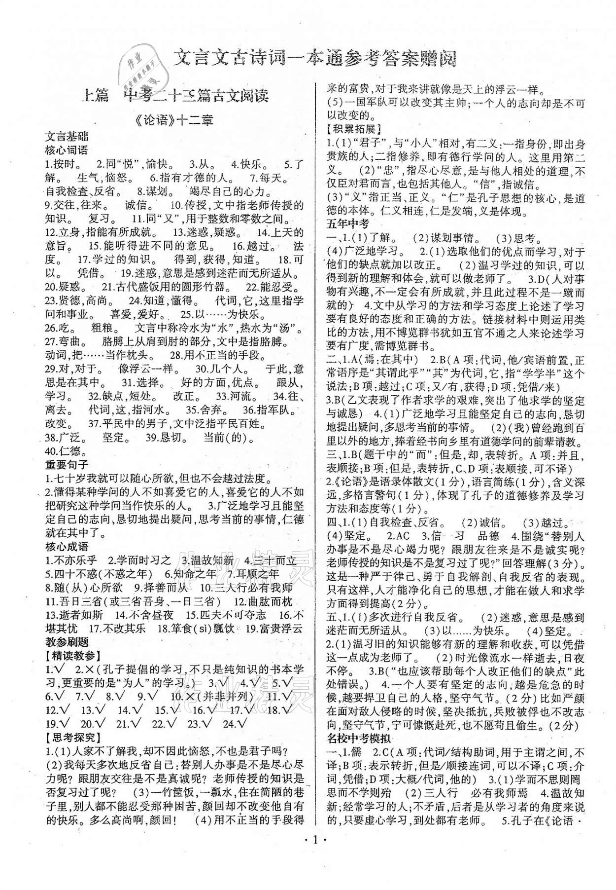 2022年巔峰書系文言文古詩詞一本通 第1頁