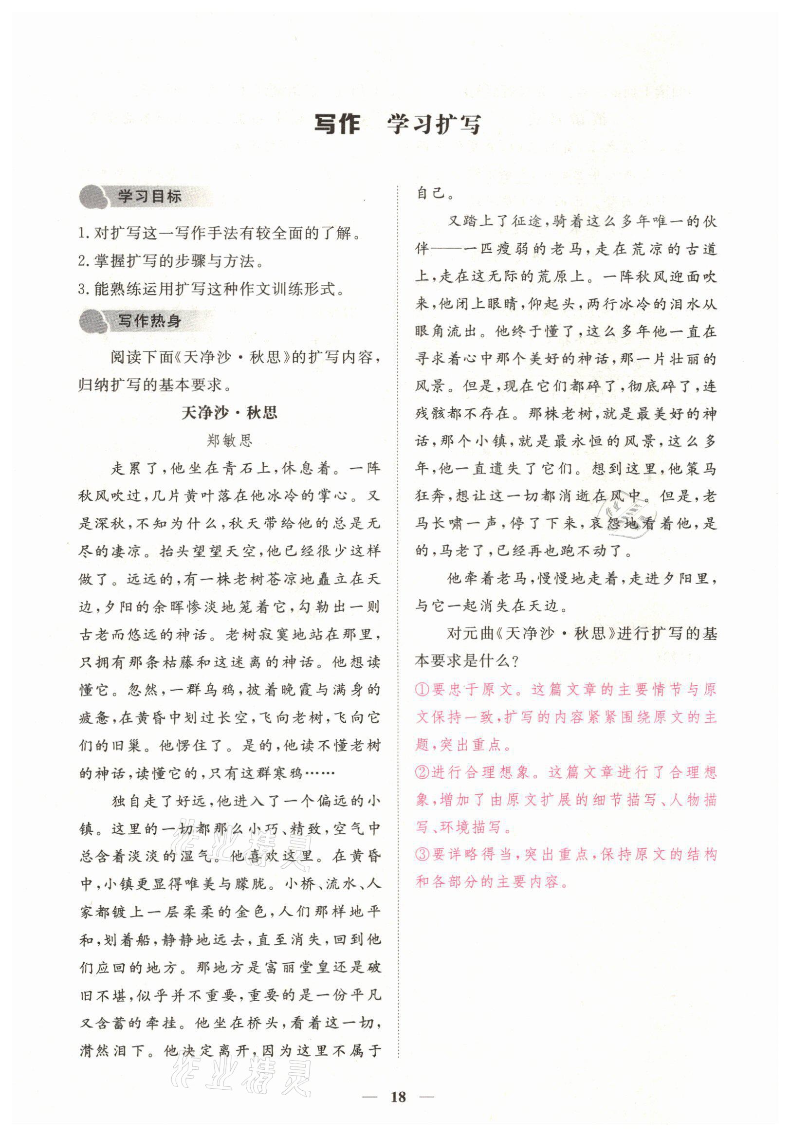 2022年一課一練創(chuàng)新練習九年級語文下冊人教版 第18頁