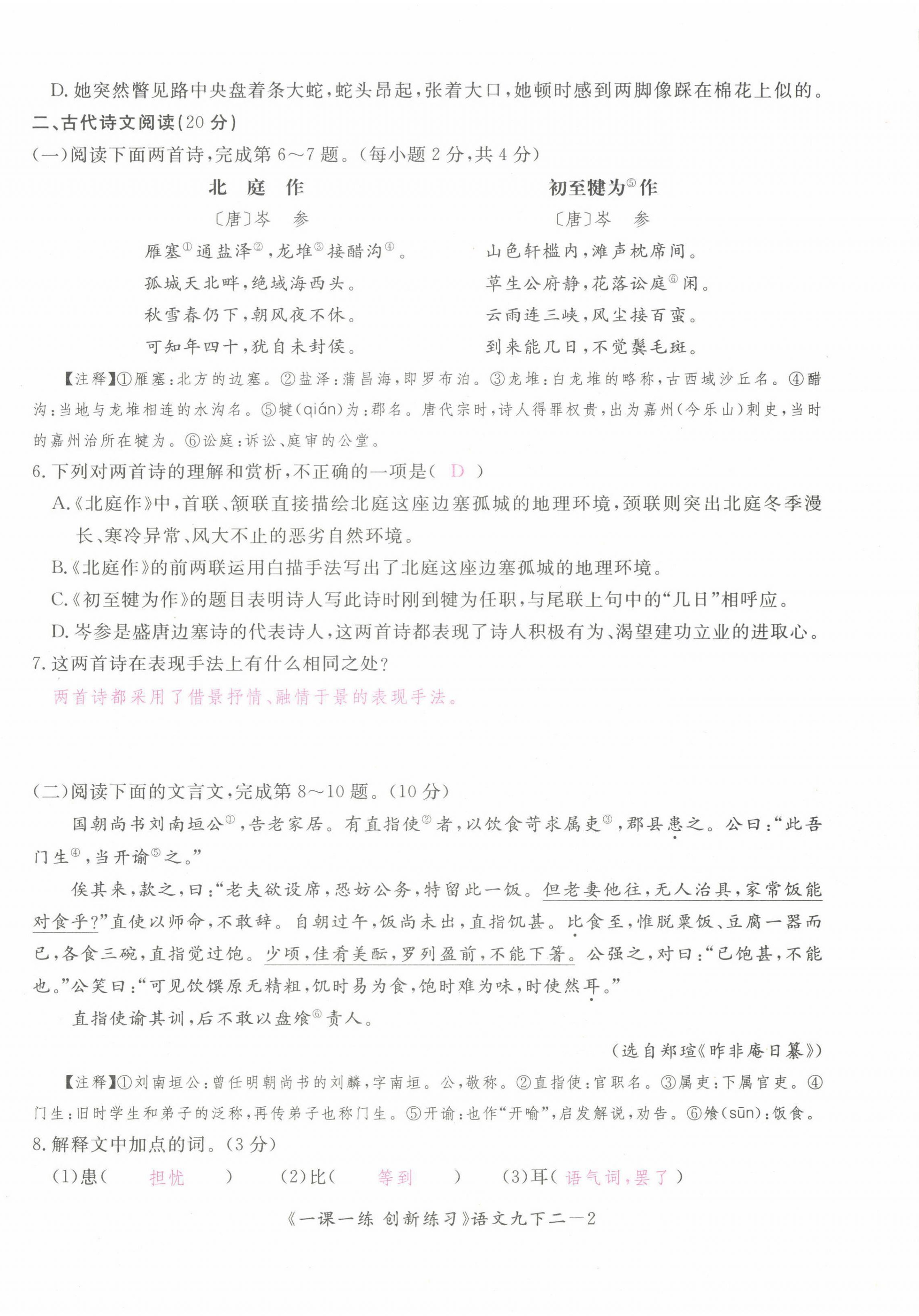 2022年一課一練創(chuàng)新練習(xí)九年級(jí)語(yǔ)文下冊(cè)人教版 參考答案第12頁(yè)