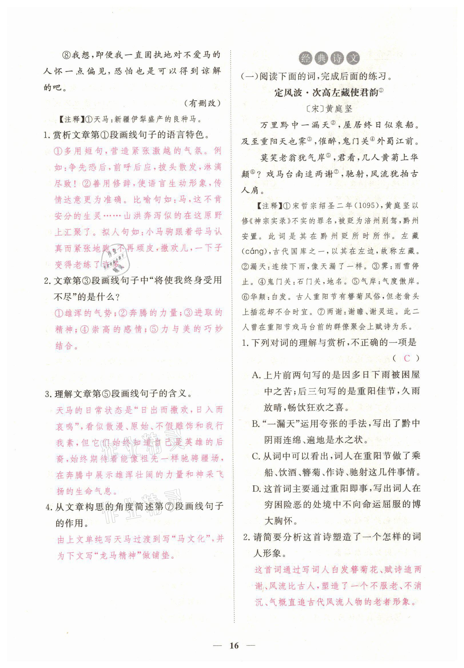 2022年一課一練創(chuàng)新練習(xí)九年級(jí)語文下冊(cè)人教版 第16頁