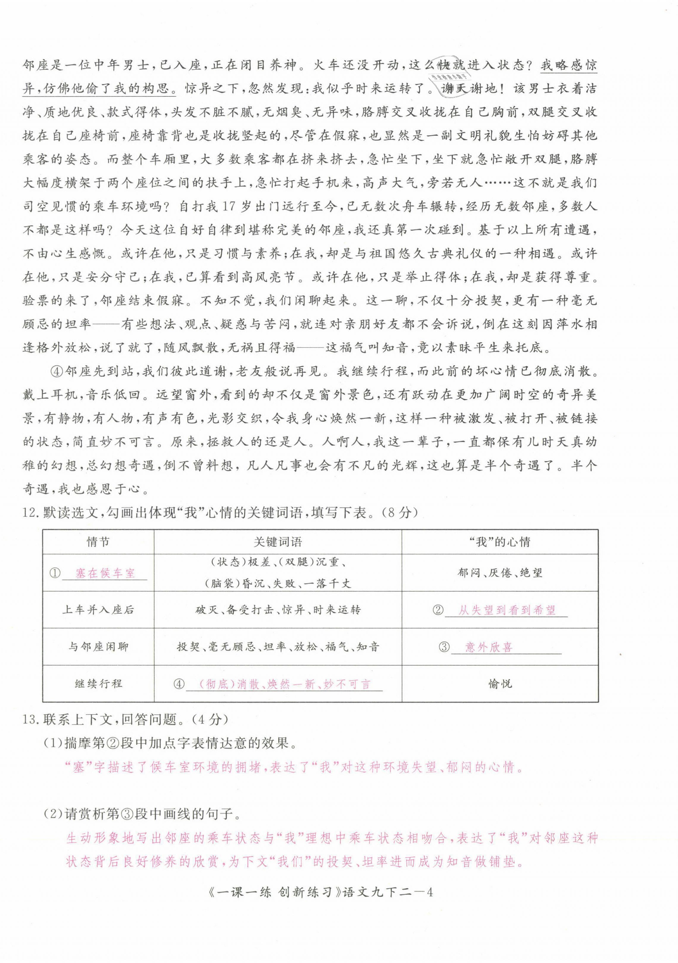 2022年一课一练创新练习九年级语文下册人教版 参考答案第16页