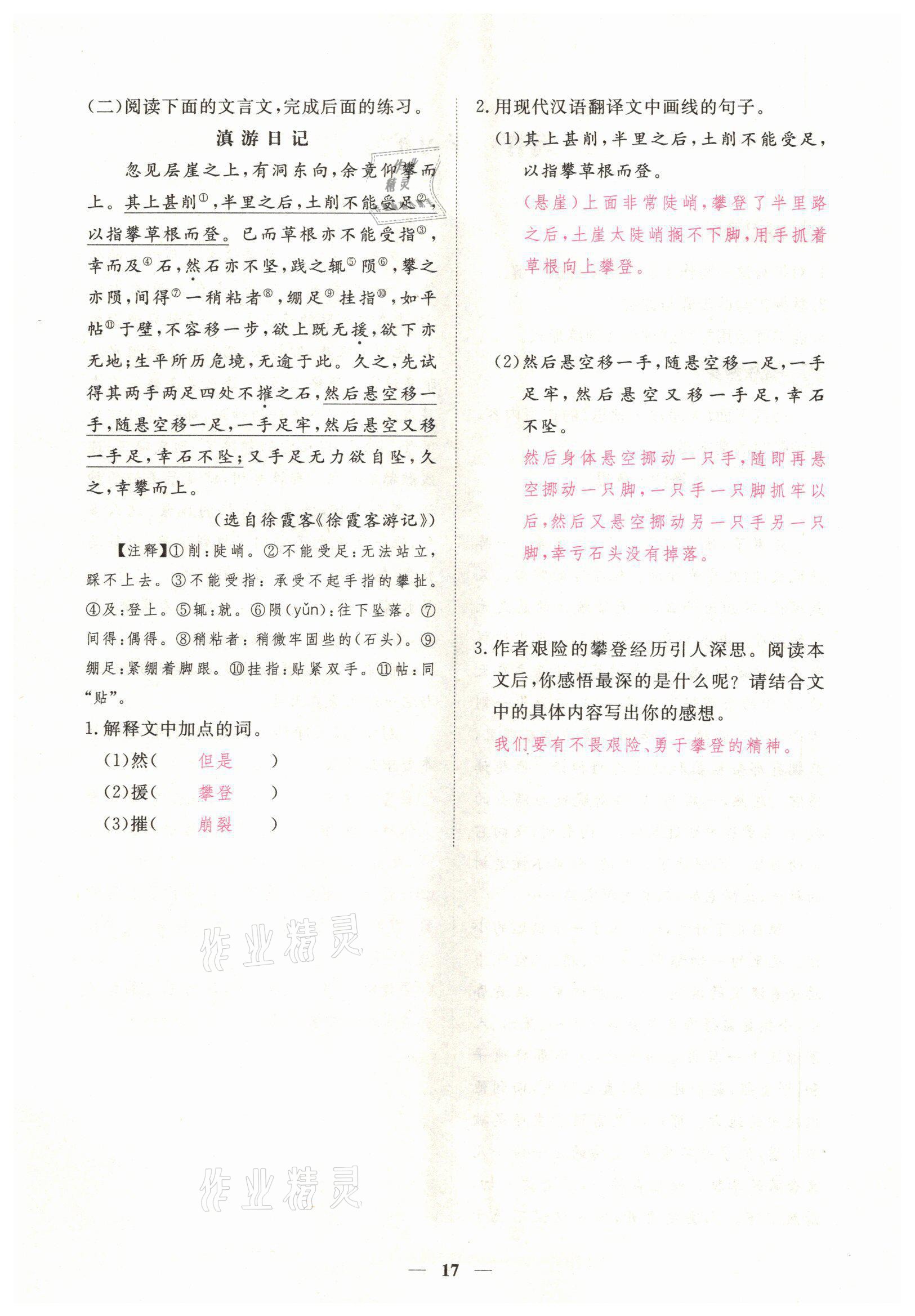 2022年一课一练创新练习九年级语文下册人教版 第17页