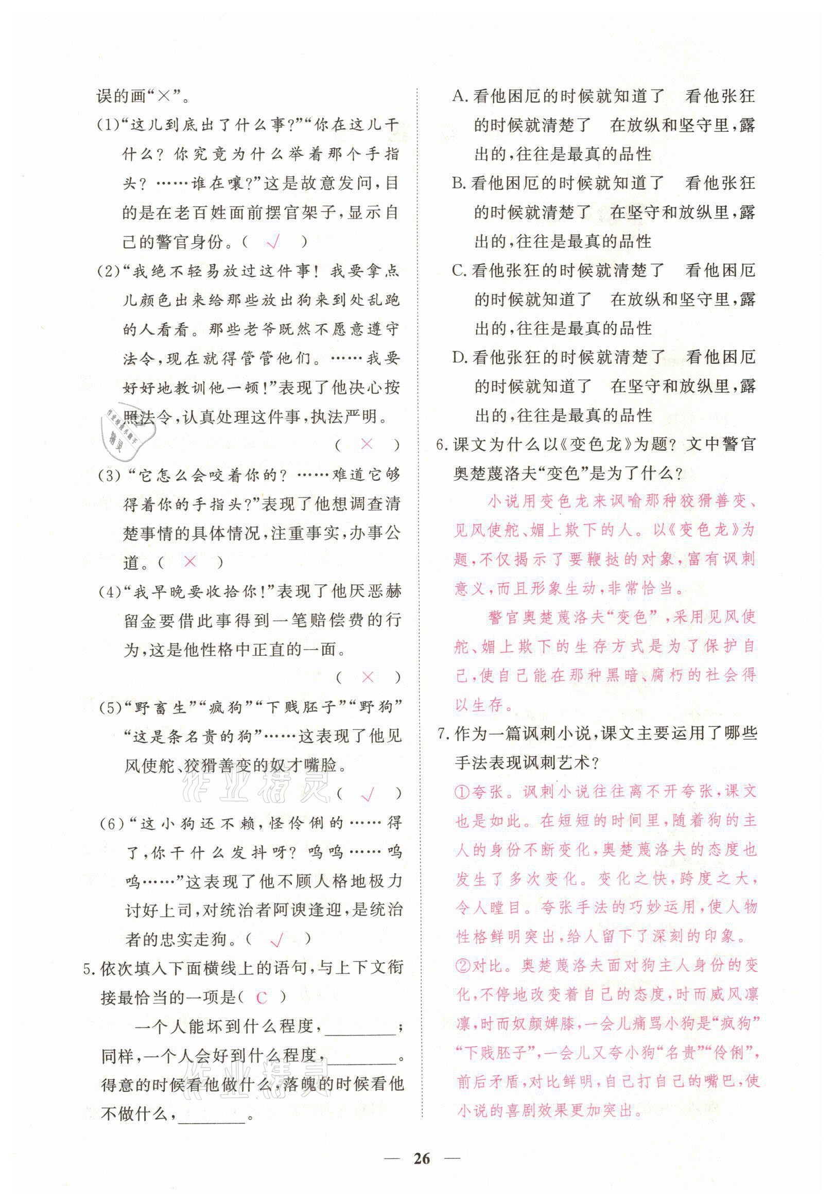 2022年一課一練創(chuàng)新練習(xí)九年級語文下冊人教版 第26頁