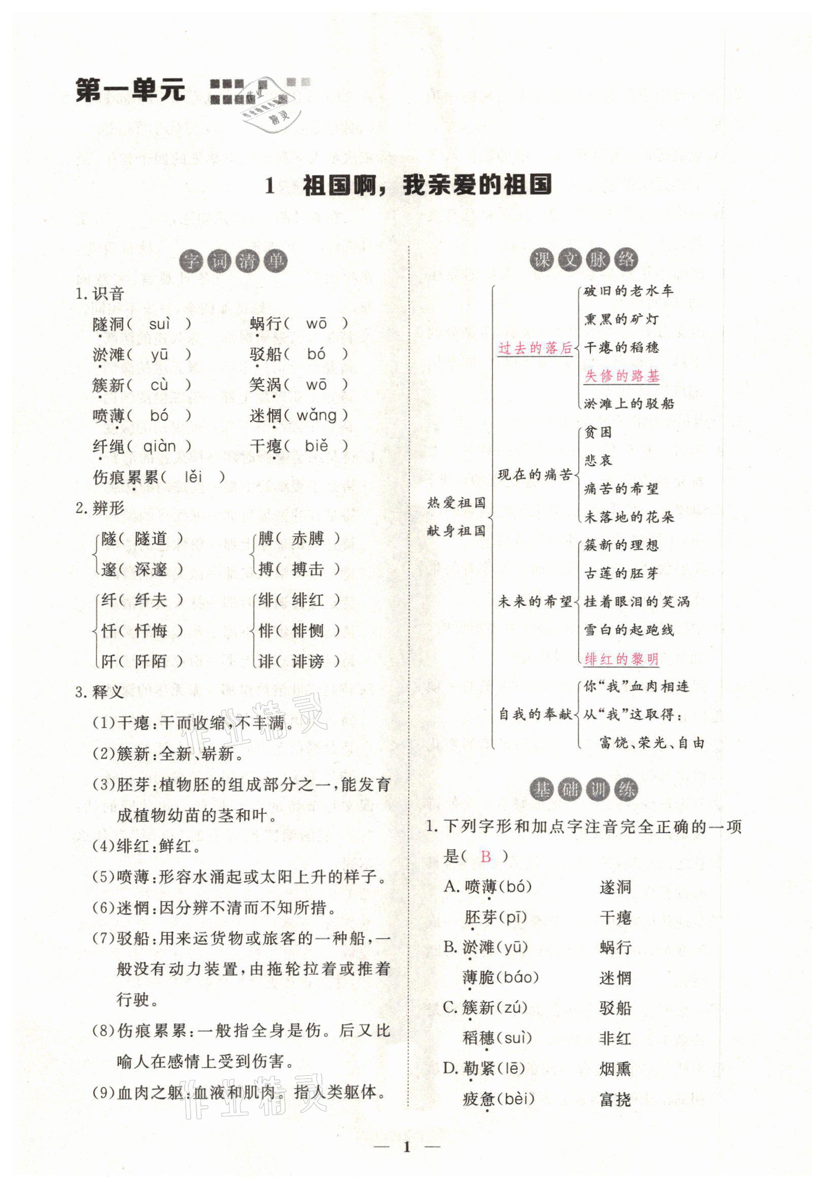 2022年一課一練創(chuàng)新練習(xí)九年級語文下冊人教版 第1頁