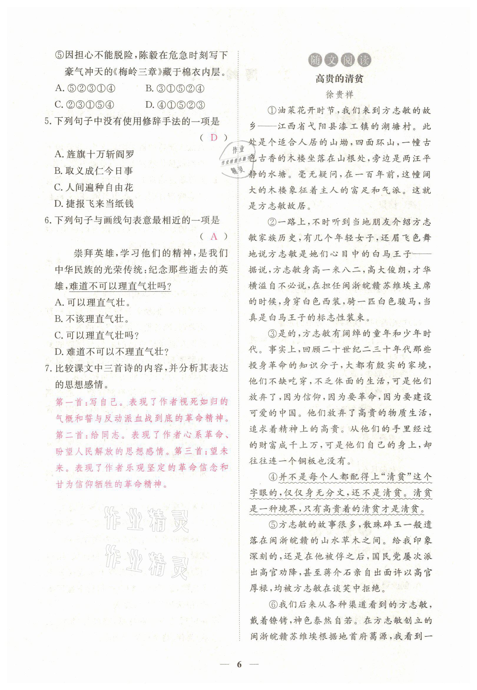 2022年一課一練創(chuàng)新練習九年級語文下冊人教版 第6頁