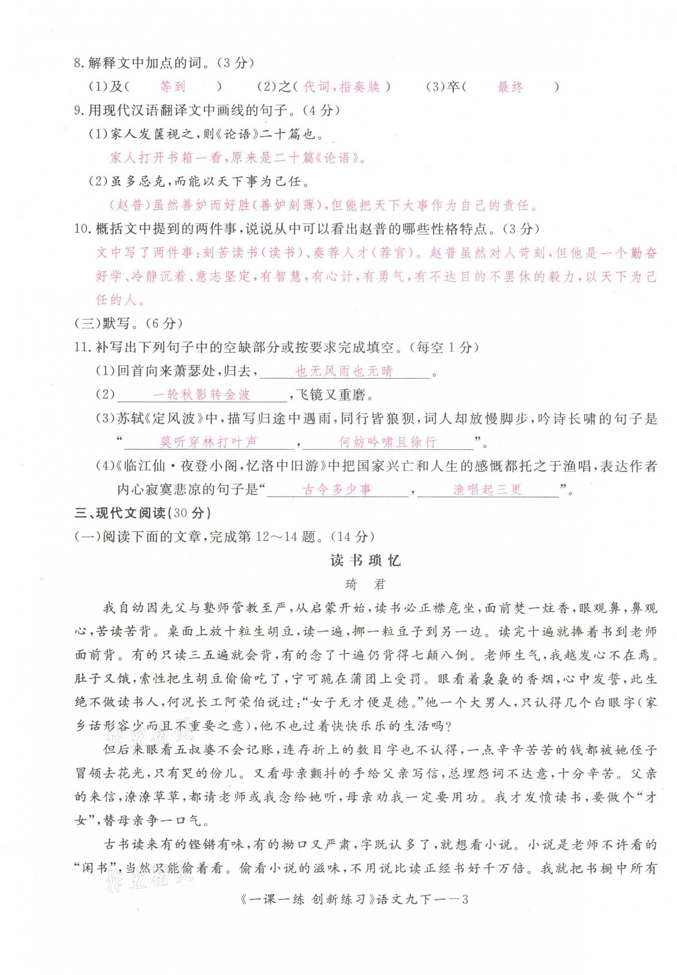 2022年一課一練創(chuàng)新練習(xí)九年級(jí)語(yǔ)文下冊(cè)人教版 參考答案第3頁(yè)