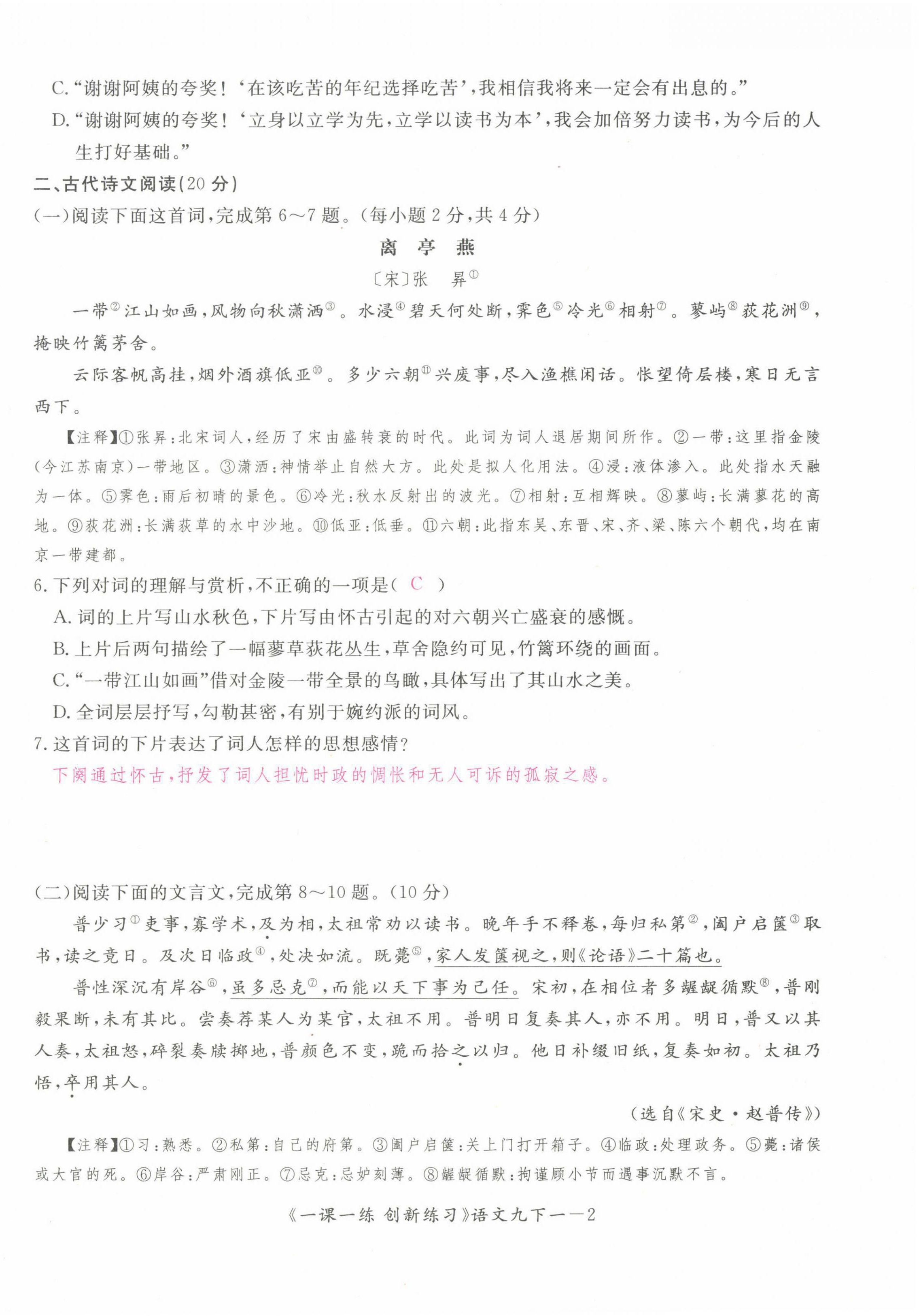 2022年一课一练创新练习九年级语文下册人教版 参考答案第2页