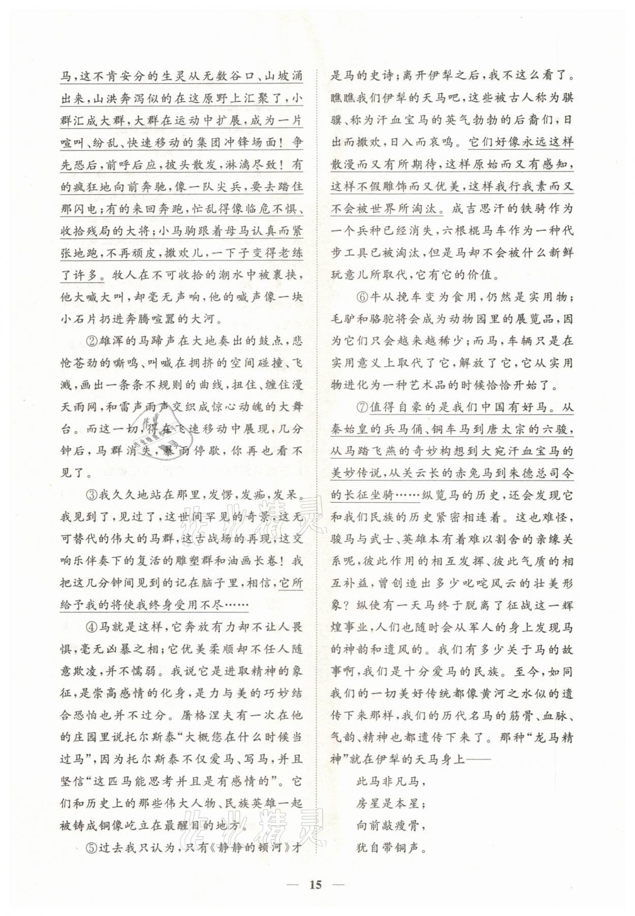 2022年一課一練創(chuàng)新練習(xí)九年級(jí)語文下冊(cè)人教版 第15頁