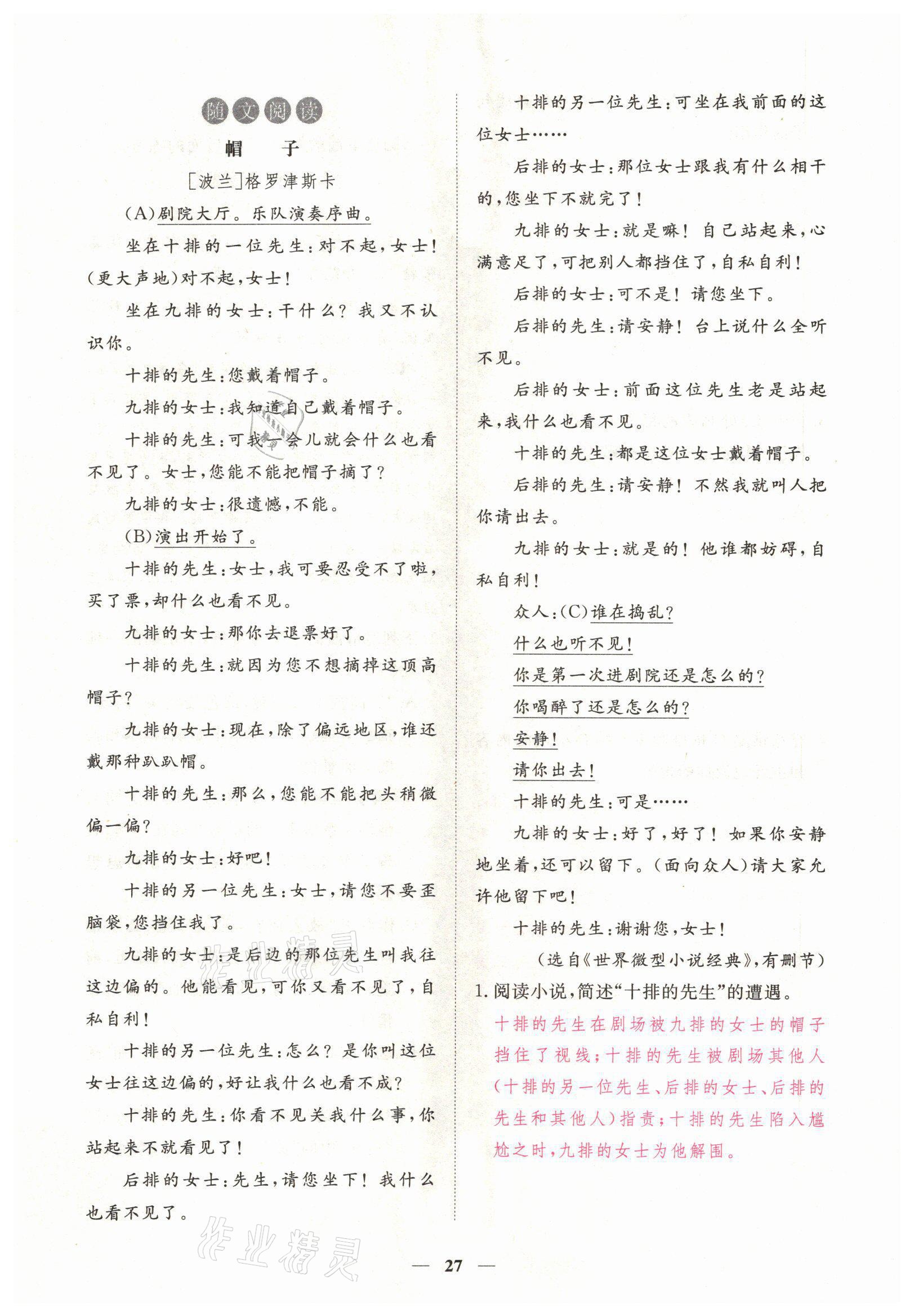 2022年一課一練創(chuàng)新練習九年級語文下冊人教版 第27頁