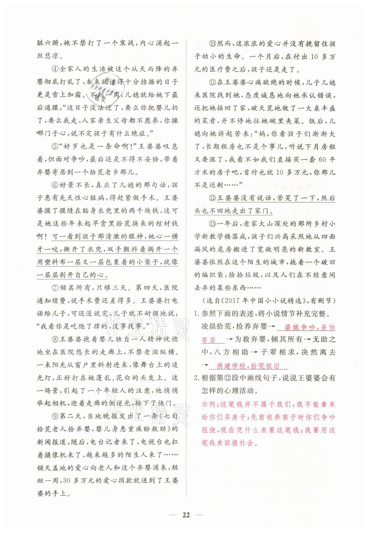 2022年一課一練創(chuàng)新練習(xí)九年級語文下冊人教版 第22頁