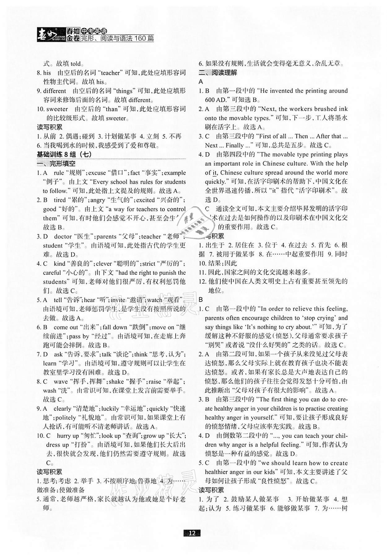 2022年春如金卷中考英語完形閱讀與語法160篇 參考答案第12頁