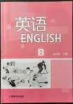 2022年英語練習(xí)冊上海教育出版社九年級下冊滬教版B