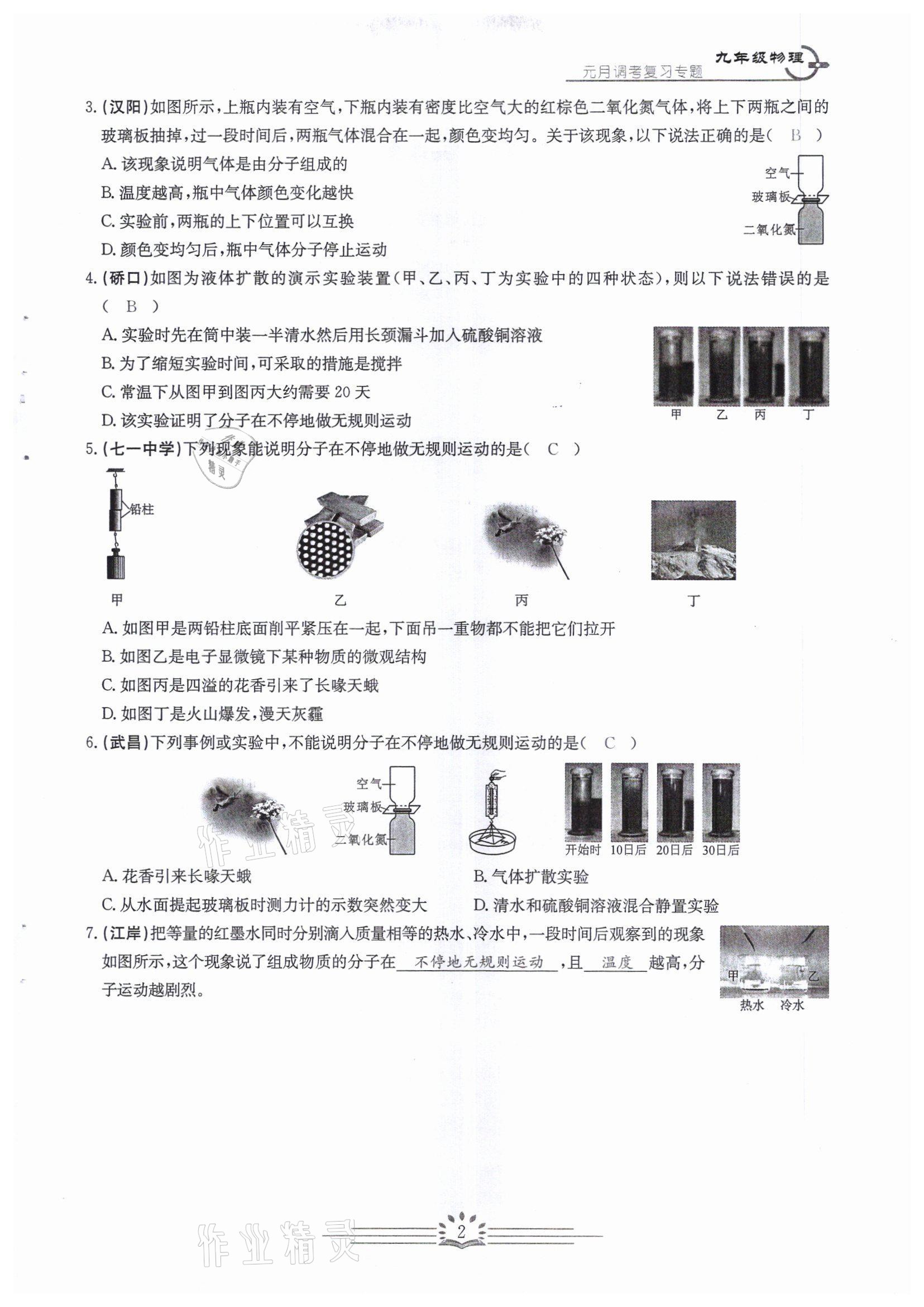 2022年思維新觀察中考核心考題復(fù)習(xí)物理中考用書人教版 參考答案第2頁