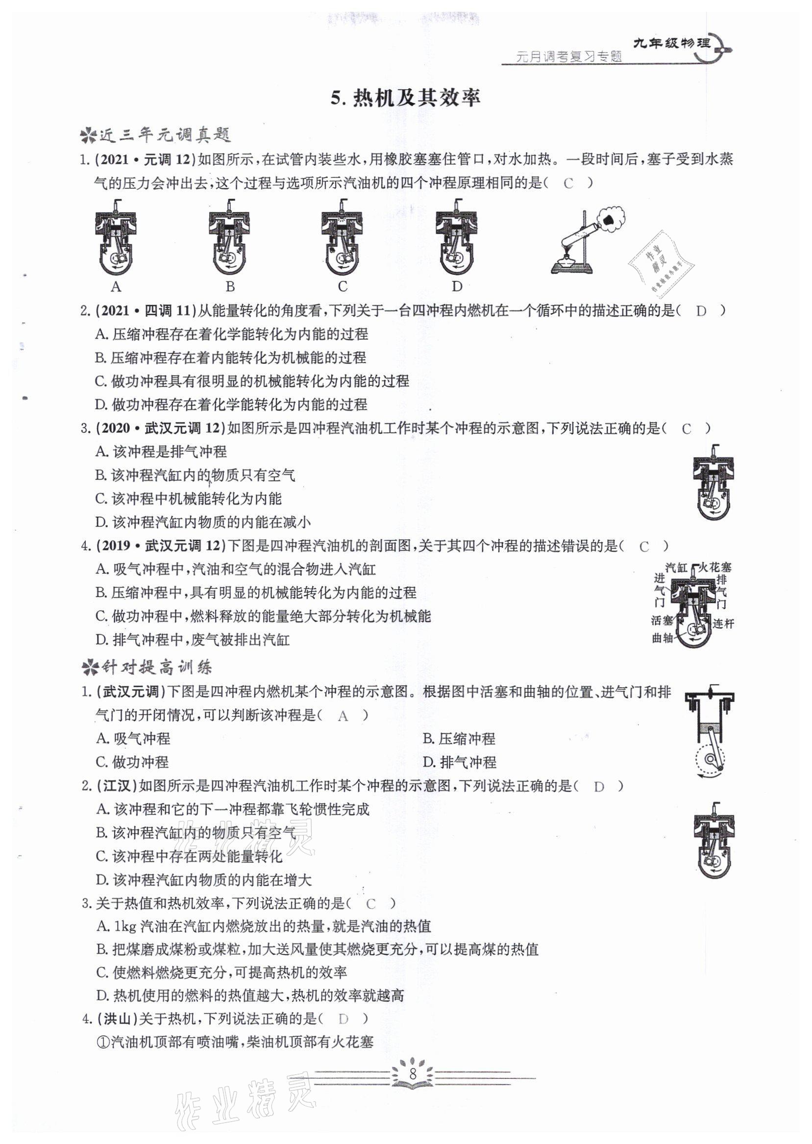 2022年思維新觀察中考核心考題復習物理中考用書人教版 參考答案第8頁