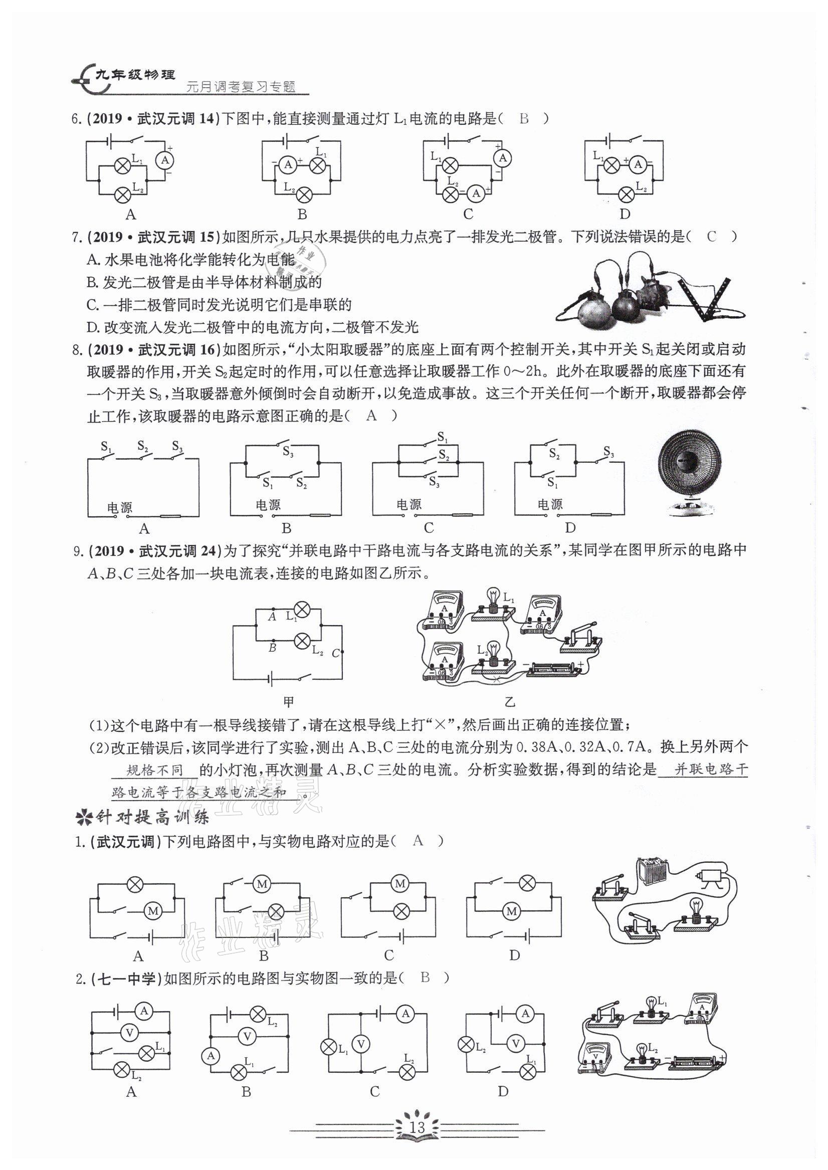 2022年思維新觀察中考核心考題復(fù)習(xí)物理中考用書人教版 參考答案第13頁