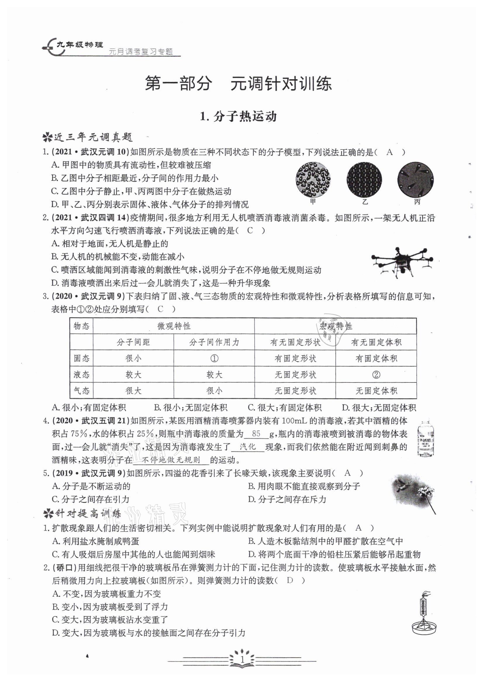 2022年思維新觀察中考核心考題復(fù)習(xí)物理中考用書人教版 參考答案第1頁