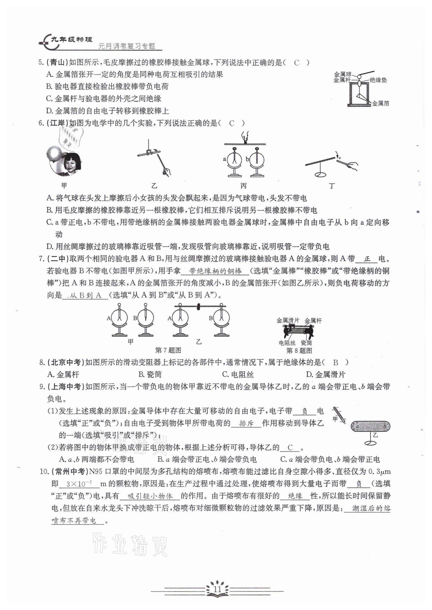 2022年思維新觀察中考核心考題復(fù)習(xí)物理中考用書人教版 參考答案第11頁(yè)