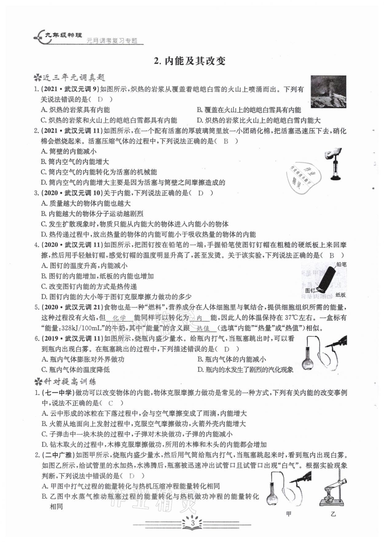 2022年思維新觀察中考核心考題復(fù)習(xí)物理中考用書人教版 參考答案第3頁