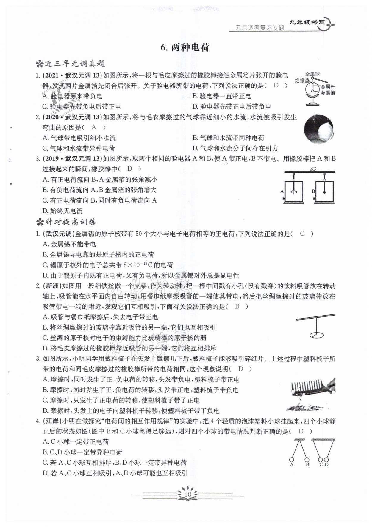 2022年思維新觀察中考核心考題復(fù)習(xí)物理中考用書人教版 參考答案第10頁(yè)