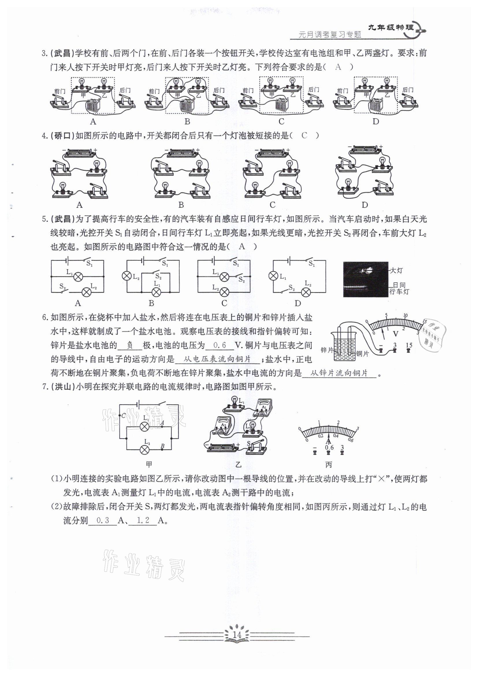 2022年思維新觀察中考核心考題復(fù)習(xí)物理中考用書人教版 參考答案第14頁