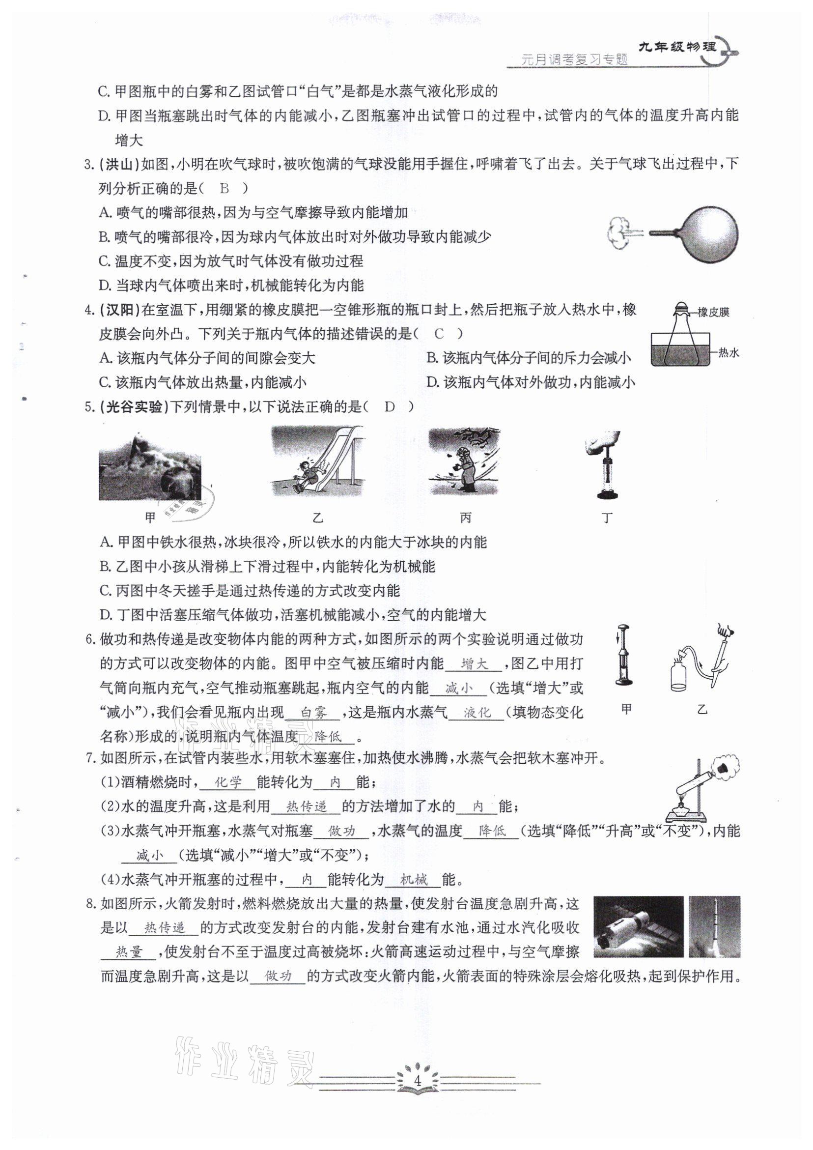 2022年思維新觀察中考核心考題復(fù)習物理中考用書人教版 參考答案第4頁