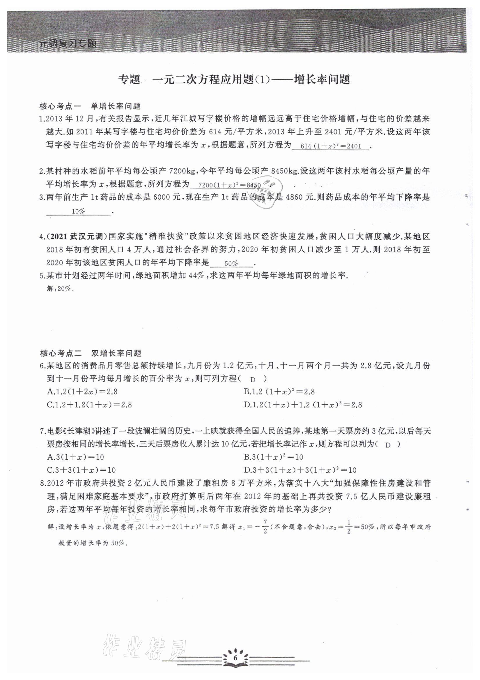2022年思維新觀察中考核心考題復習數學中考用書人教版 參考答案第6頁