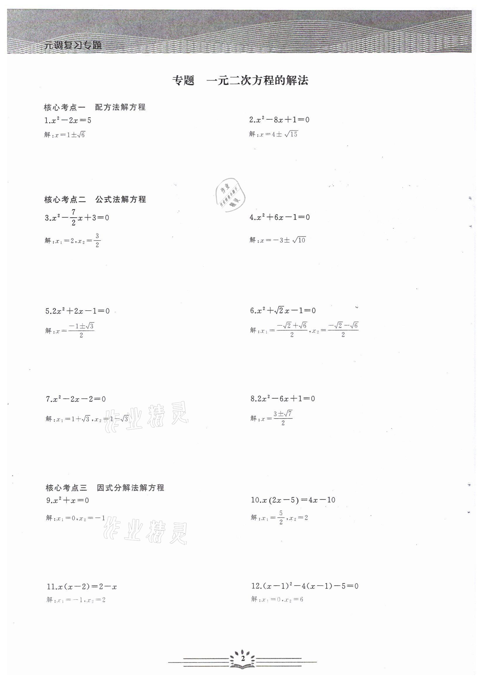 2022年思維新觀察中考核心考題復(fù)習(xí)數(shù)學(xué)中考用書人教版 參考答案第2頁