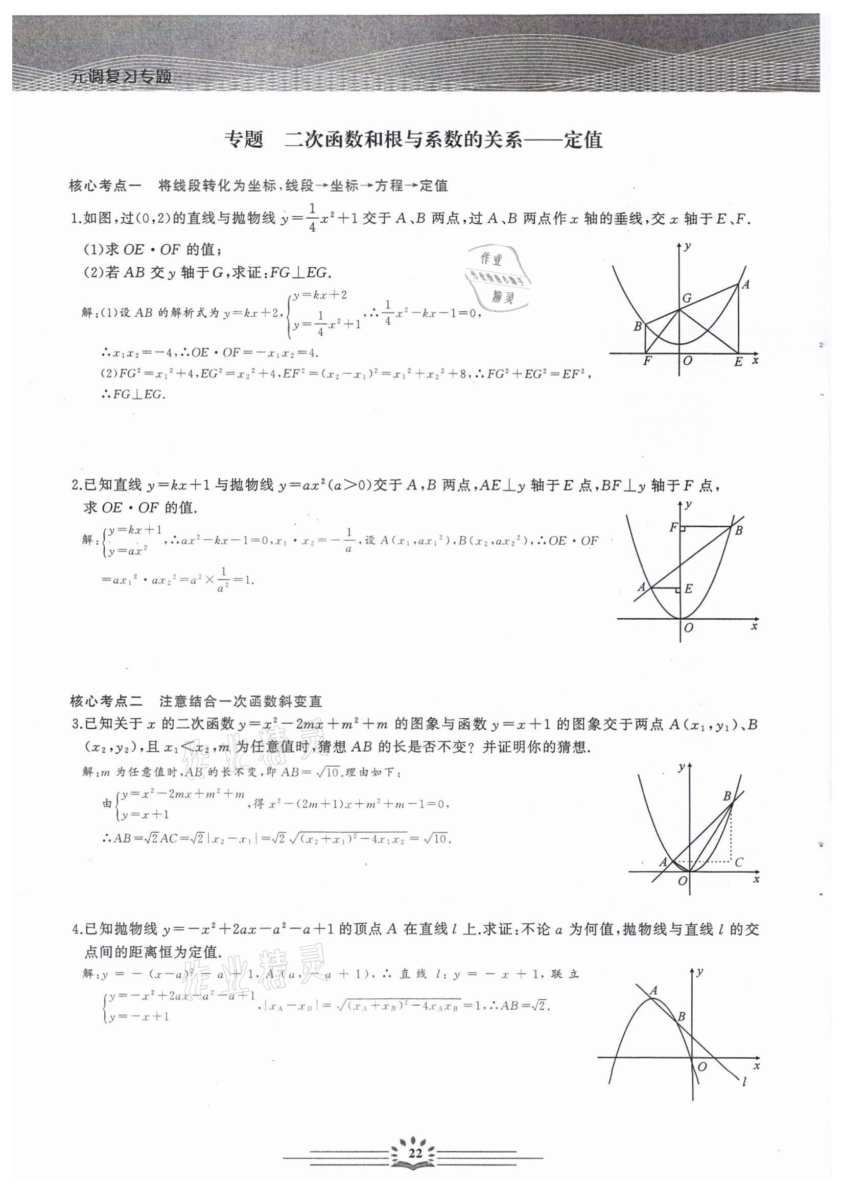 2022年思維新觀察中考核心考題復(fù)習(xí)數(shù)學(xué)中考用書人教版 參考答案第22頁