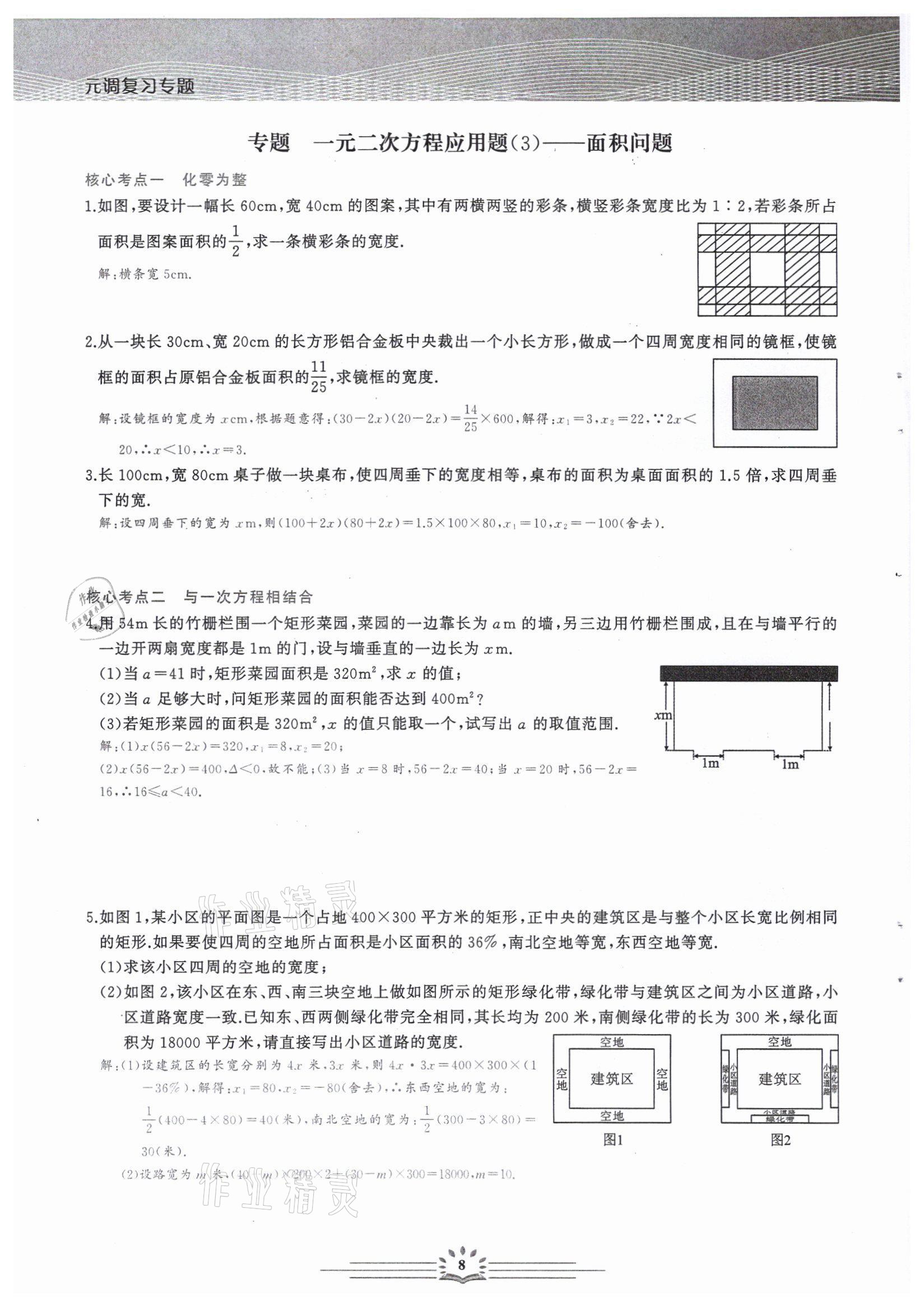 2022年思維新觀察中考核心考題復(fù)習(xí)數(shù)學(xué)中考用書(shū)人教版 參考答案第8頁(yè)