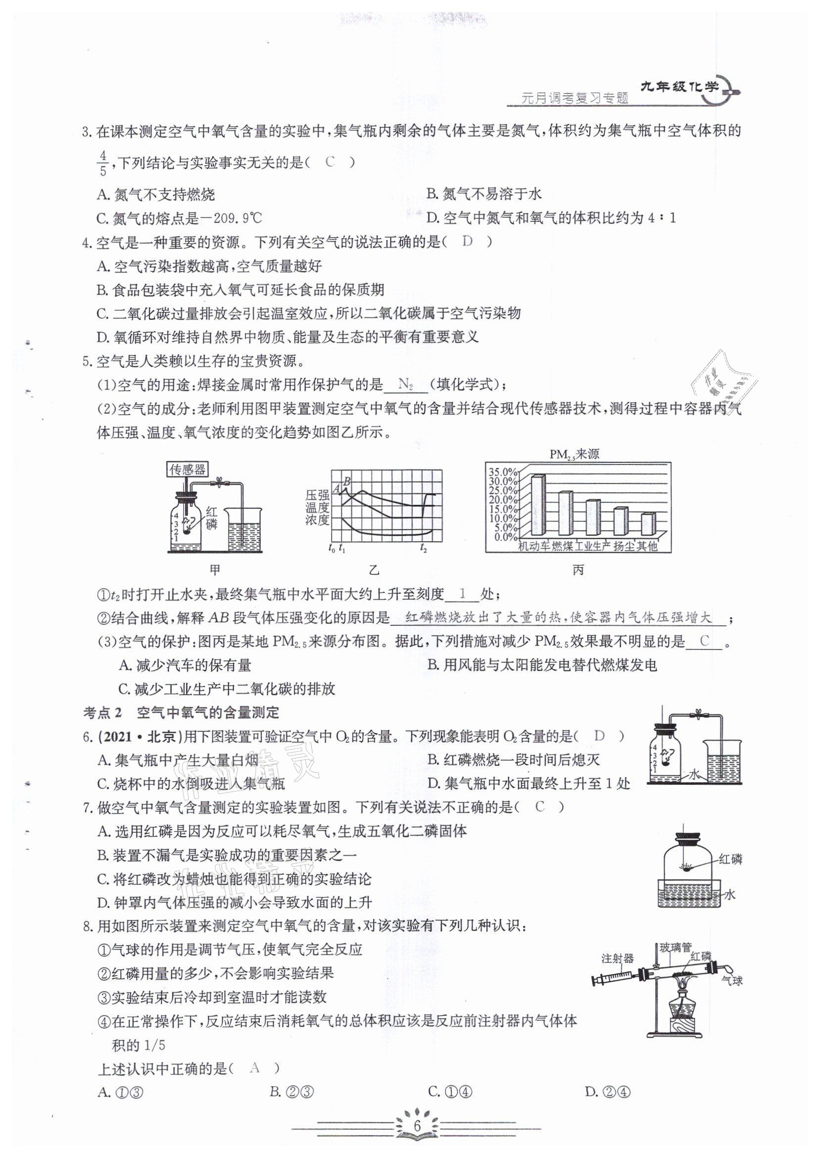 2022年思維新觀察中考核心考題復習化學中考用書人教版 參考答案第6頁