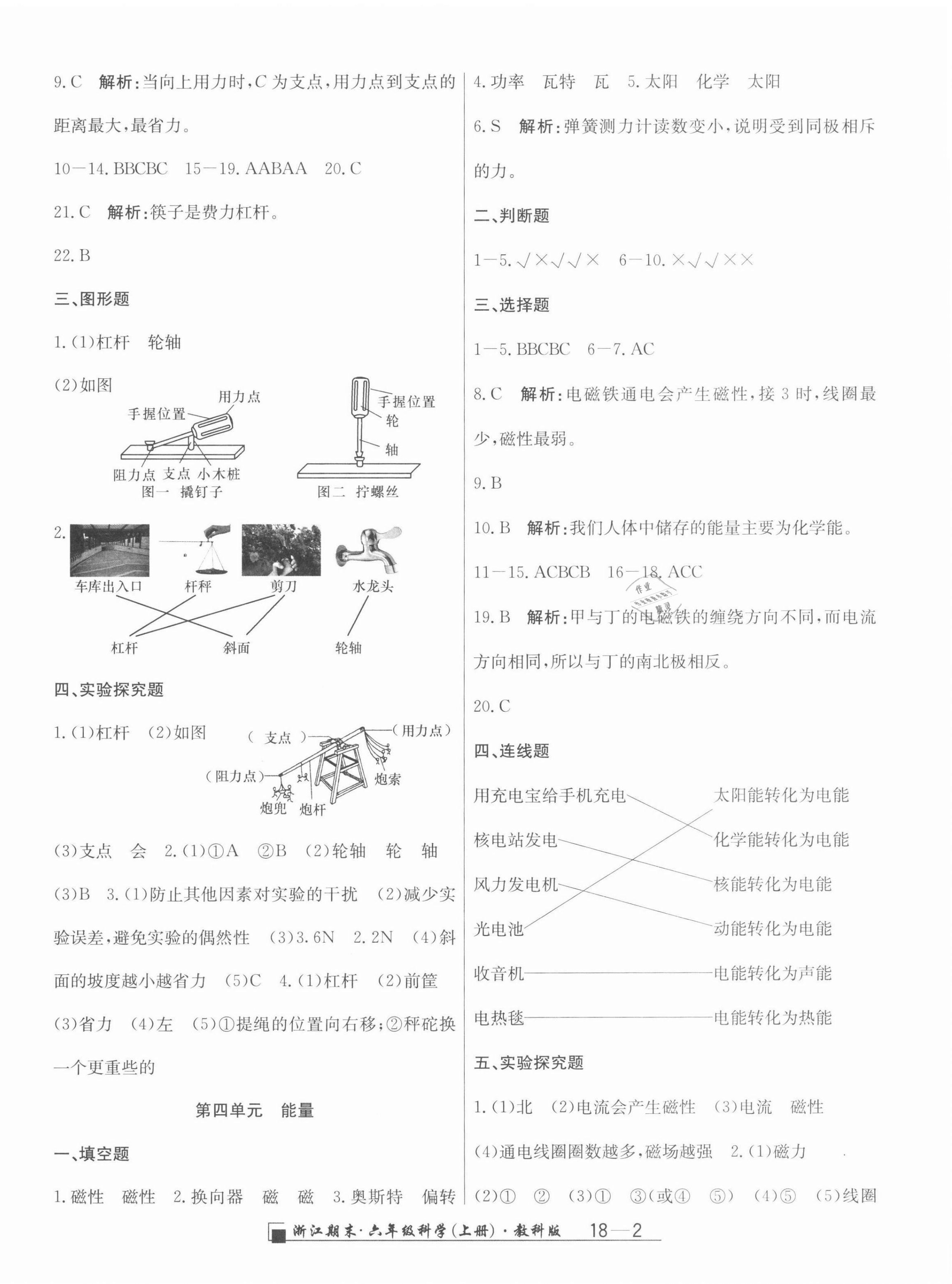 2021年励耘书业浙江期末六年级科学上册教科版 第2页