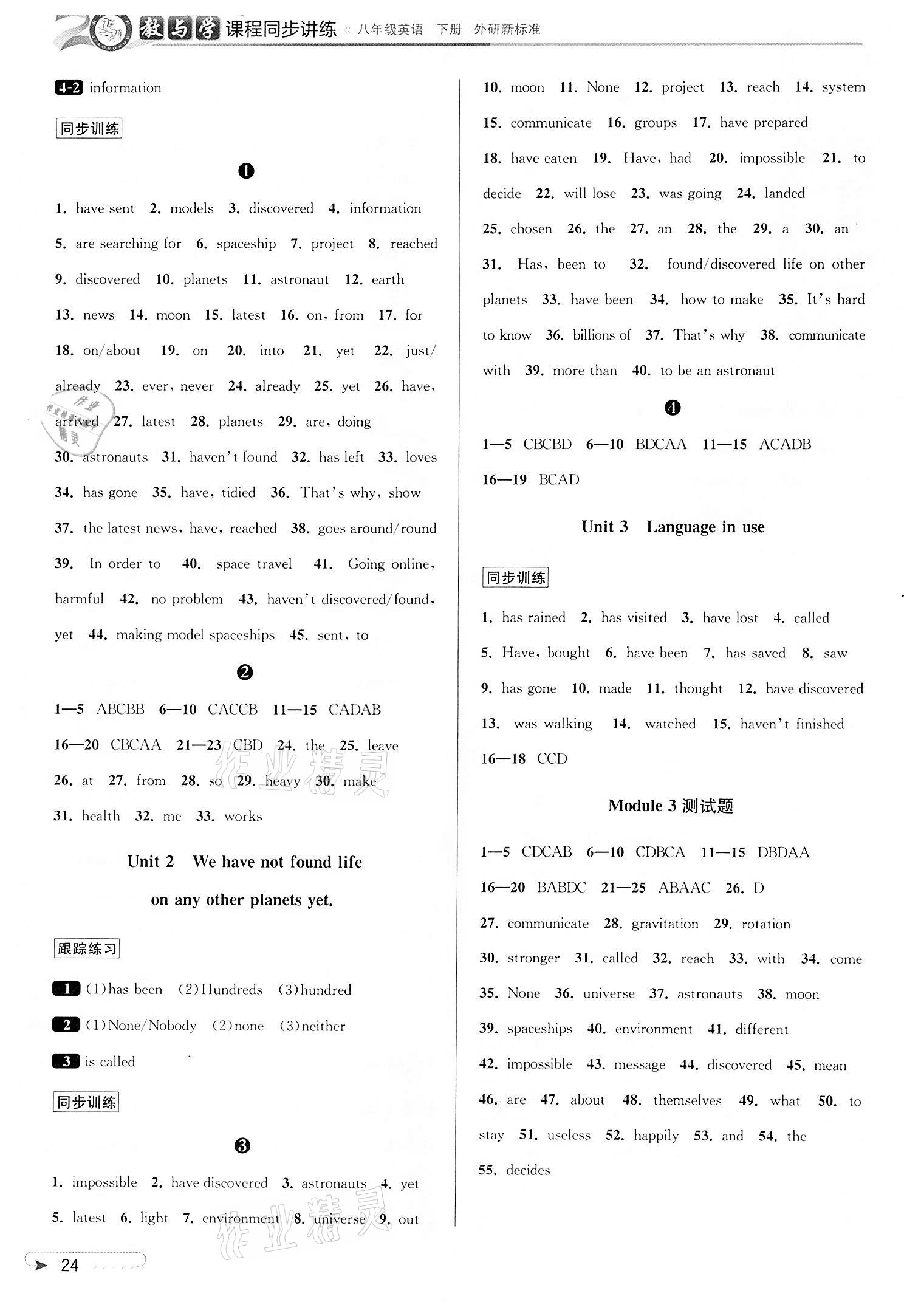 2022年教與學(xué)課程同步講練八年級英語下冊外研新標(biāo)準(zhǔn) 參考答案第4頁