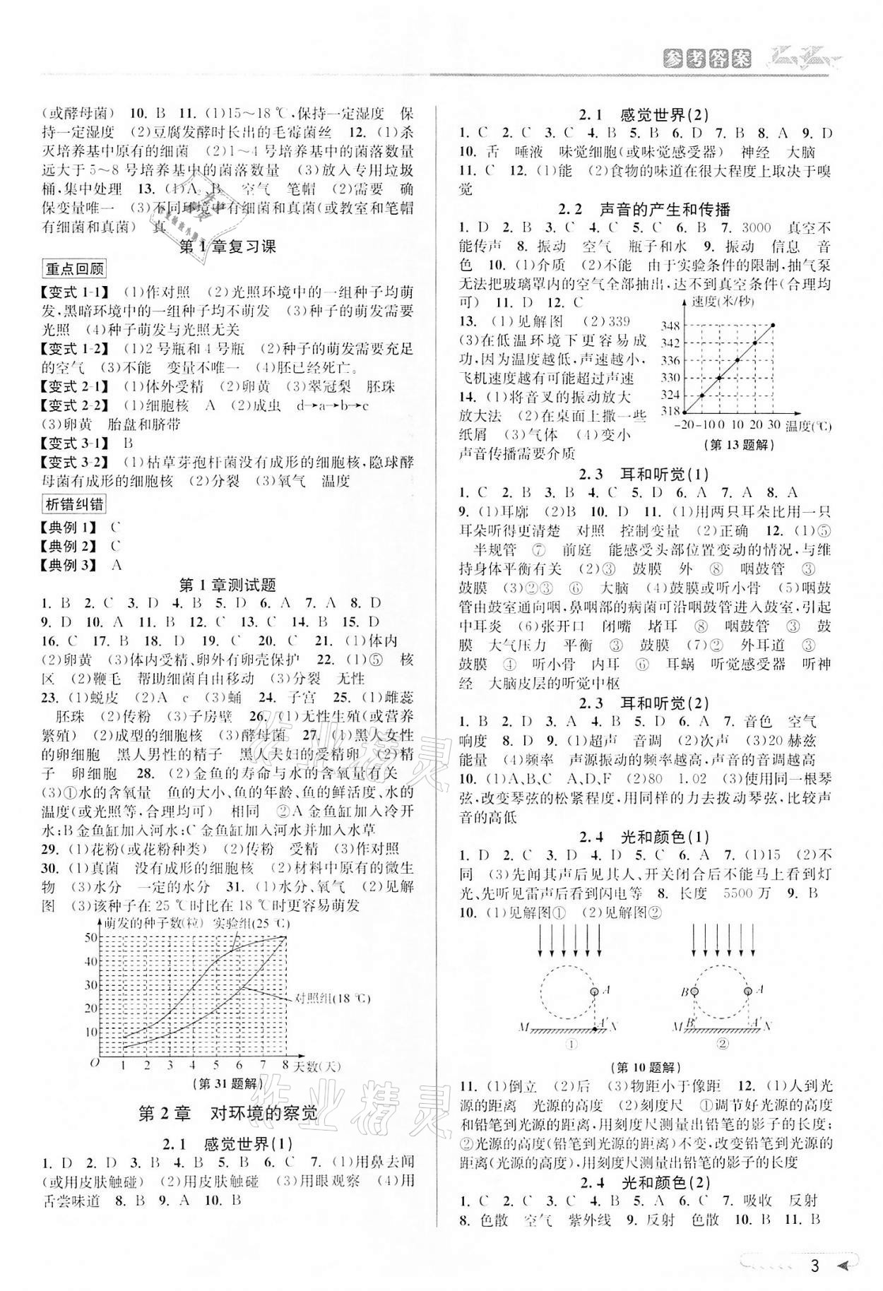 2022年教與學(xué)課程同步講練七年級科學(xué)下冊浙教版 參考答案第2頁