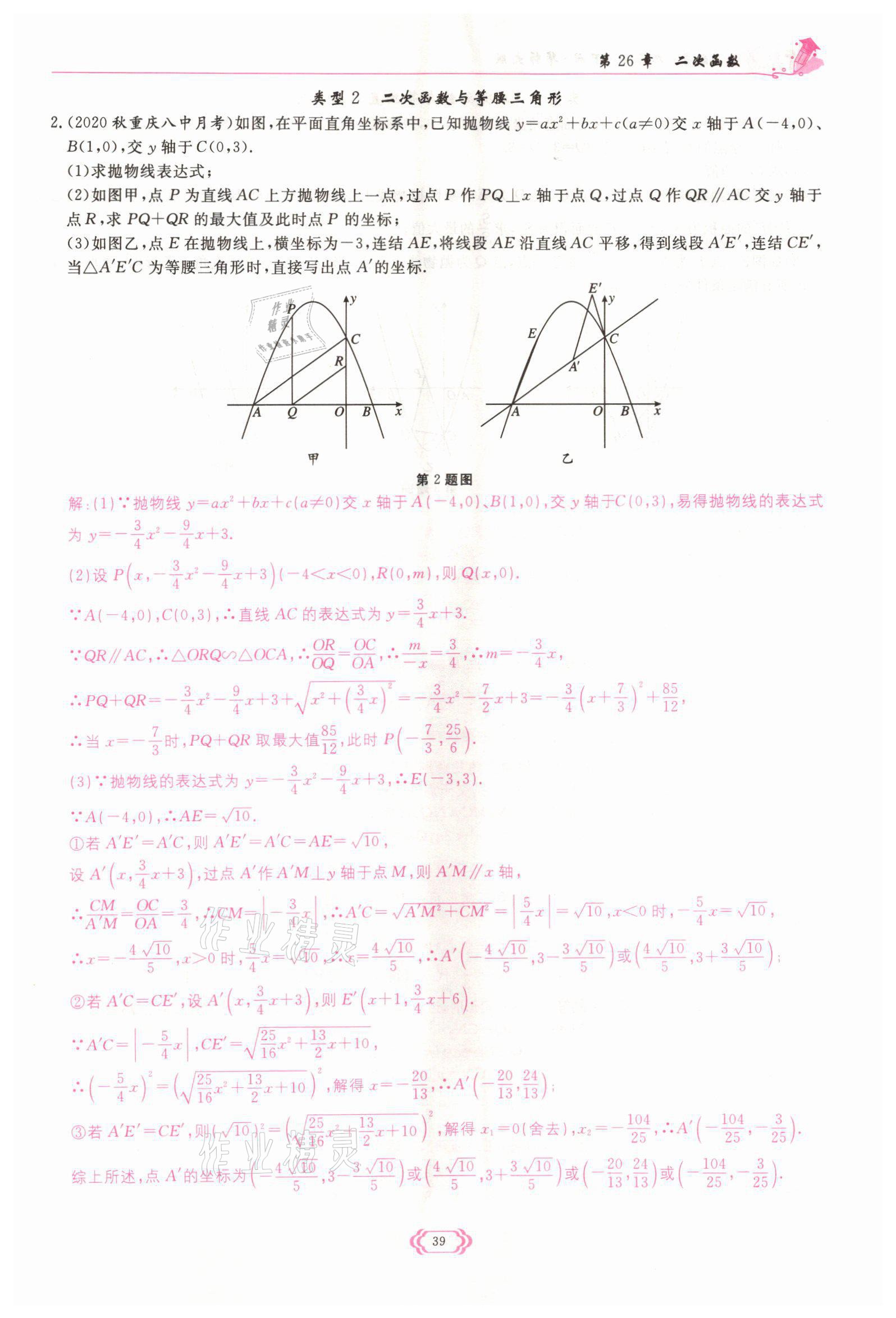 2022年啟航新課堂九年級(jí)數(shù)學(xué)下冊(cè)華師大版 參考答案第39頁(yè)