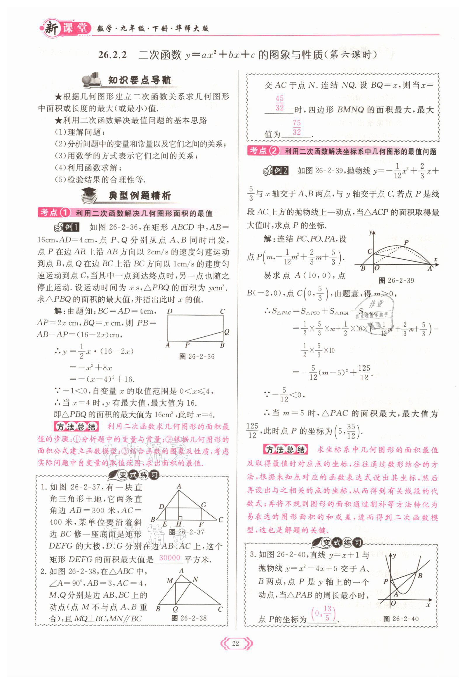 2022年啟航新課堂九年級(jí)數(shù)學(xué)下冊(cè)華師大版 參考答案第22頁(yè)